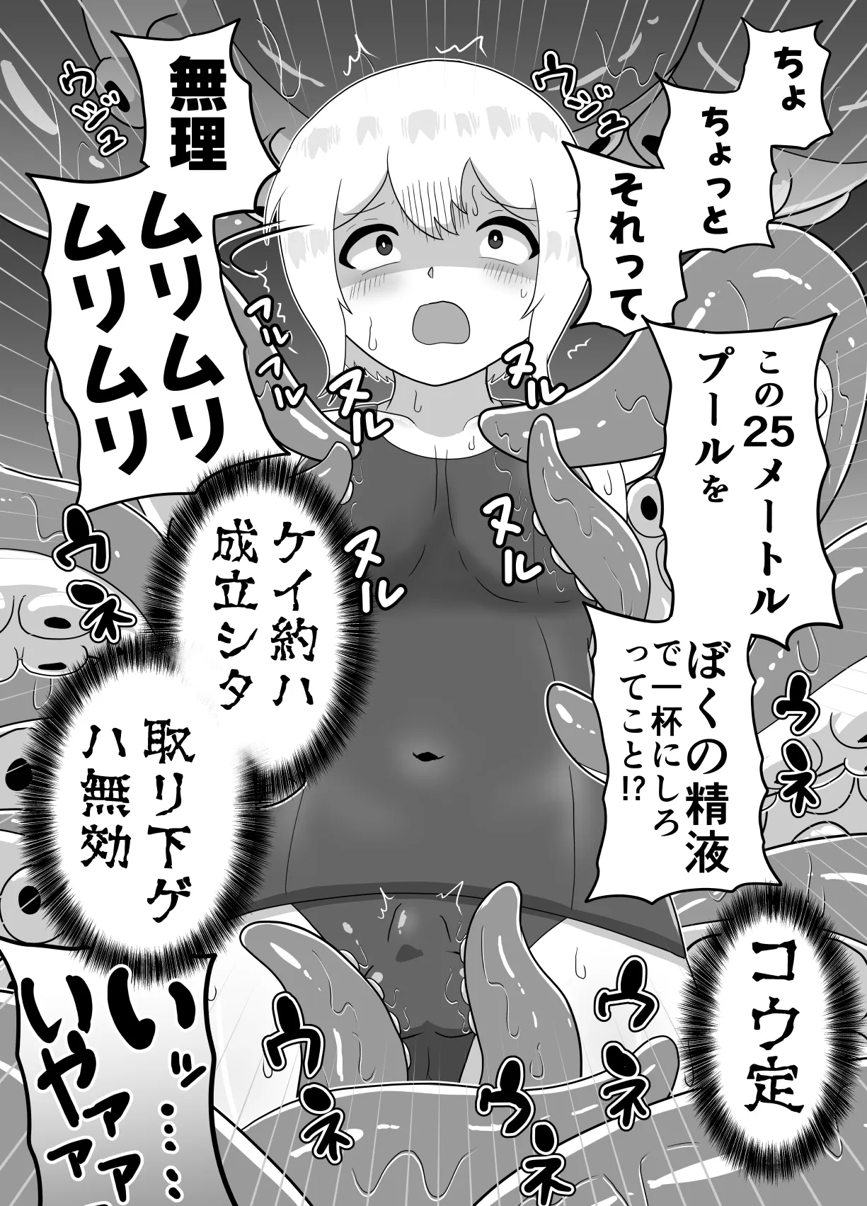 冒涜的なスク水 page 10 full