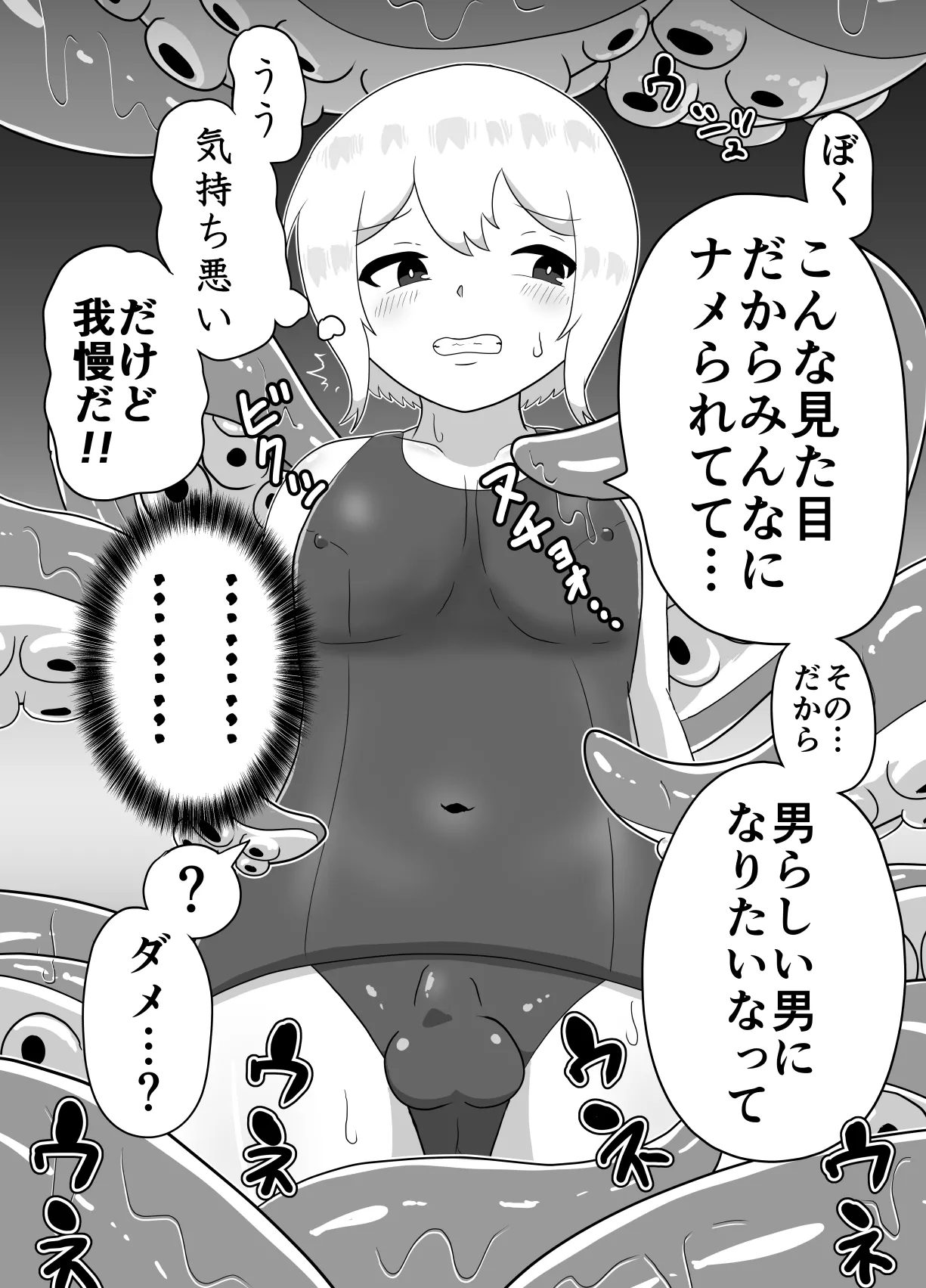 冒涜的なスク水 page 7 full