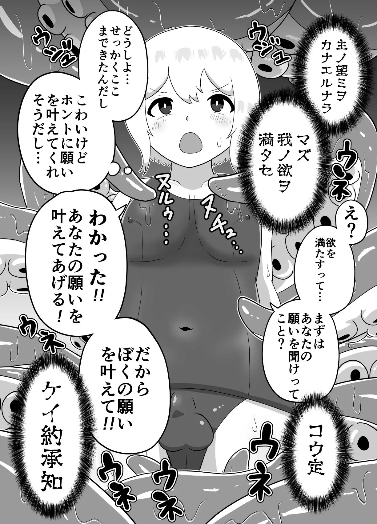 冒涜的なスク水 page 8 full