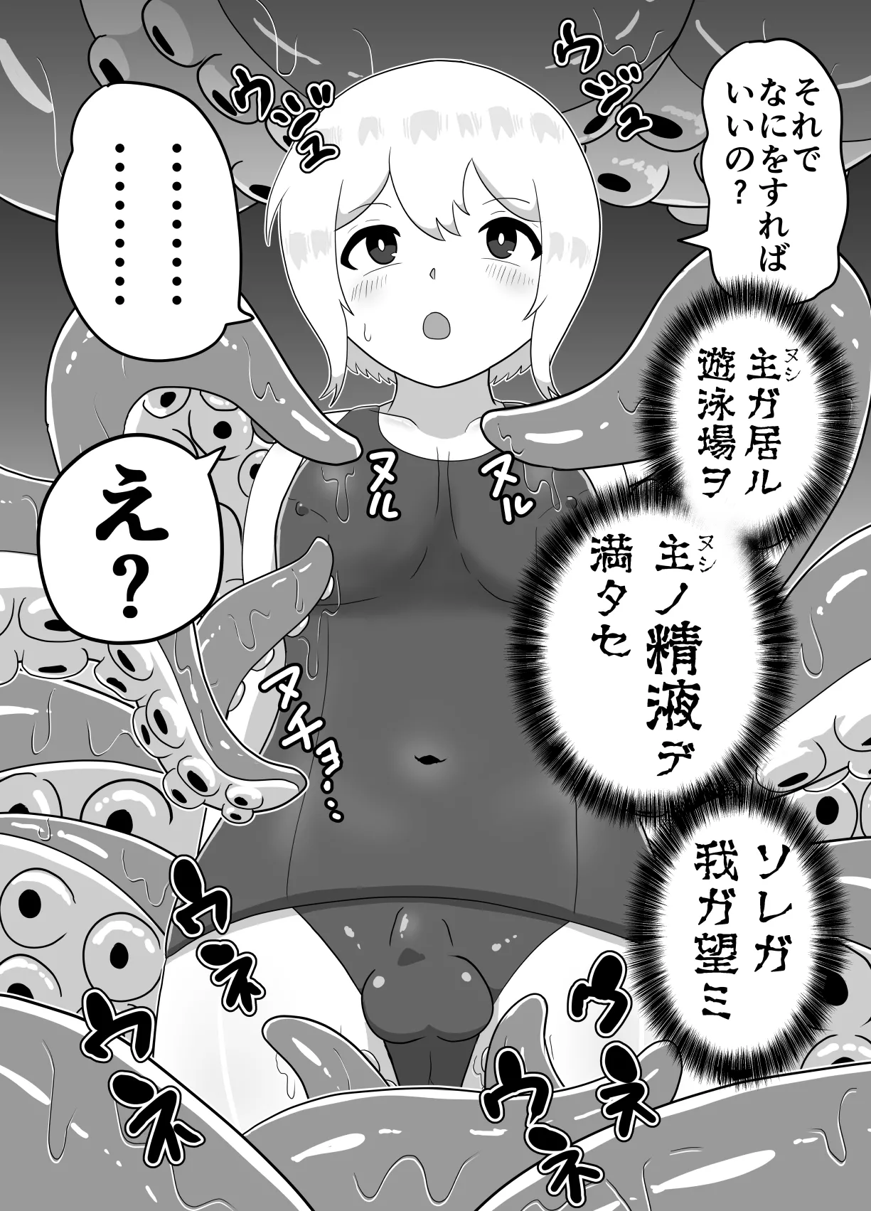 冒涜的なスク水 page 9 full