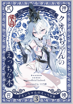 Kuon-chan no Ecchi na Hon 3
