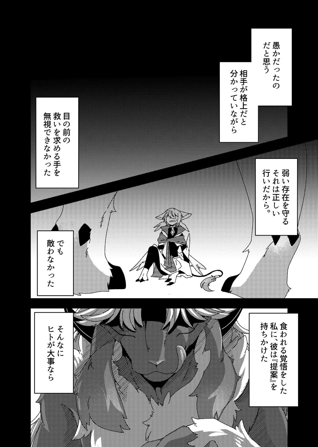 清濁のあわい page 10 full