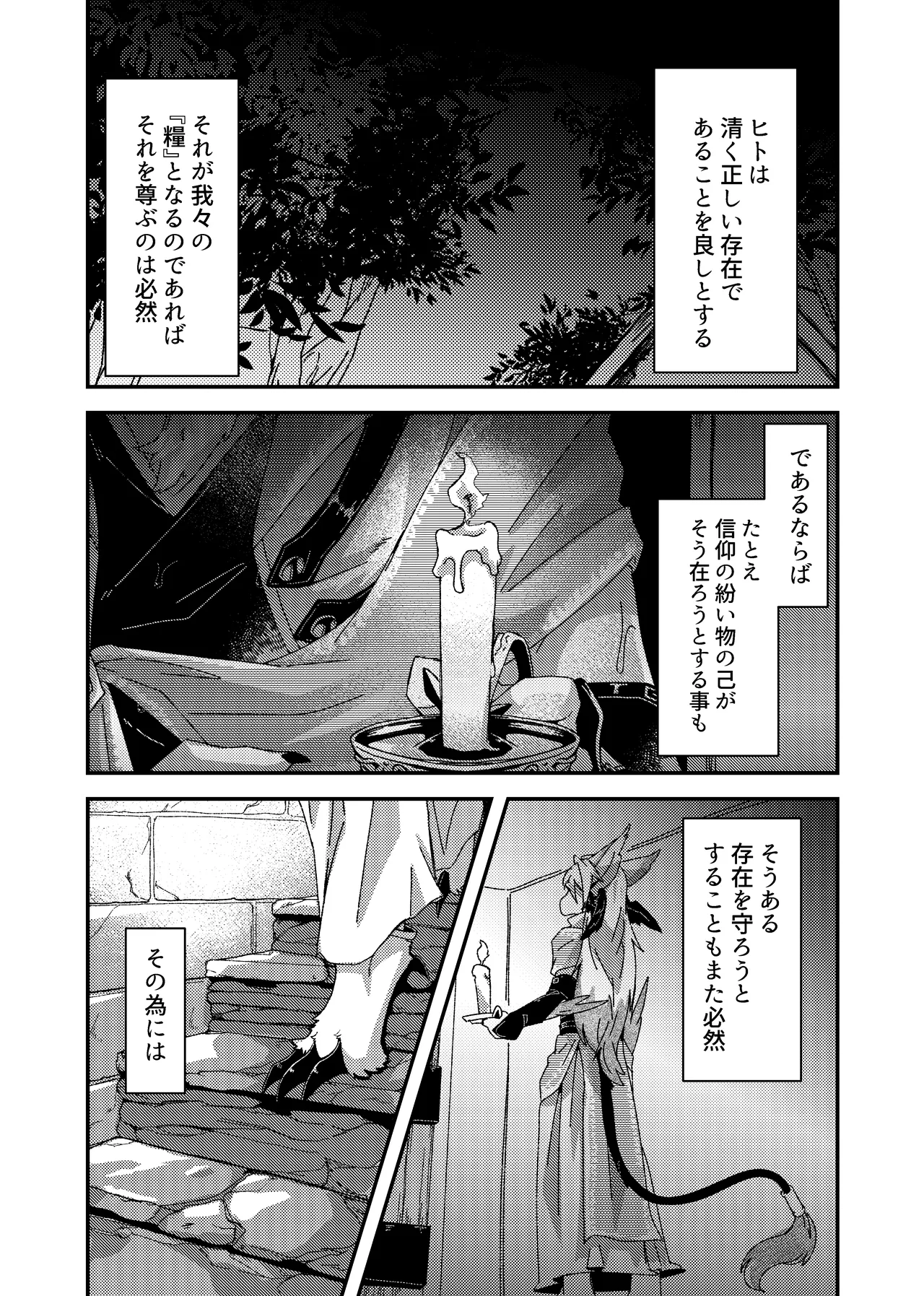 清濁のあわい page 5 full