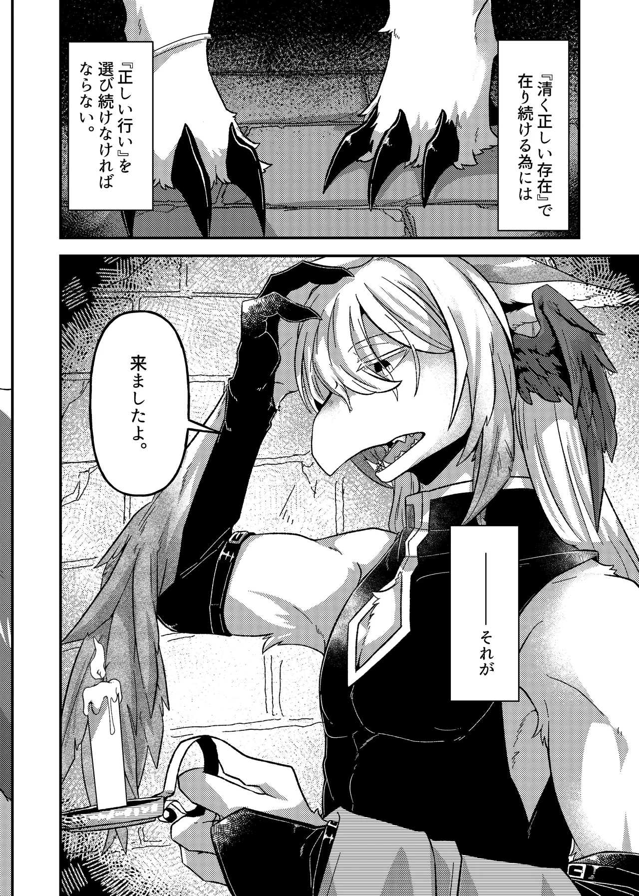 清濁のあわい page 6 full