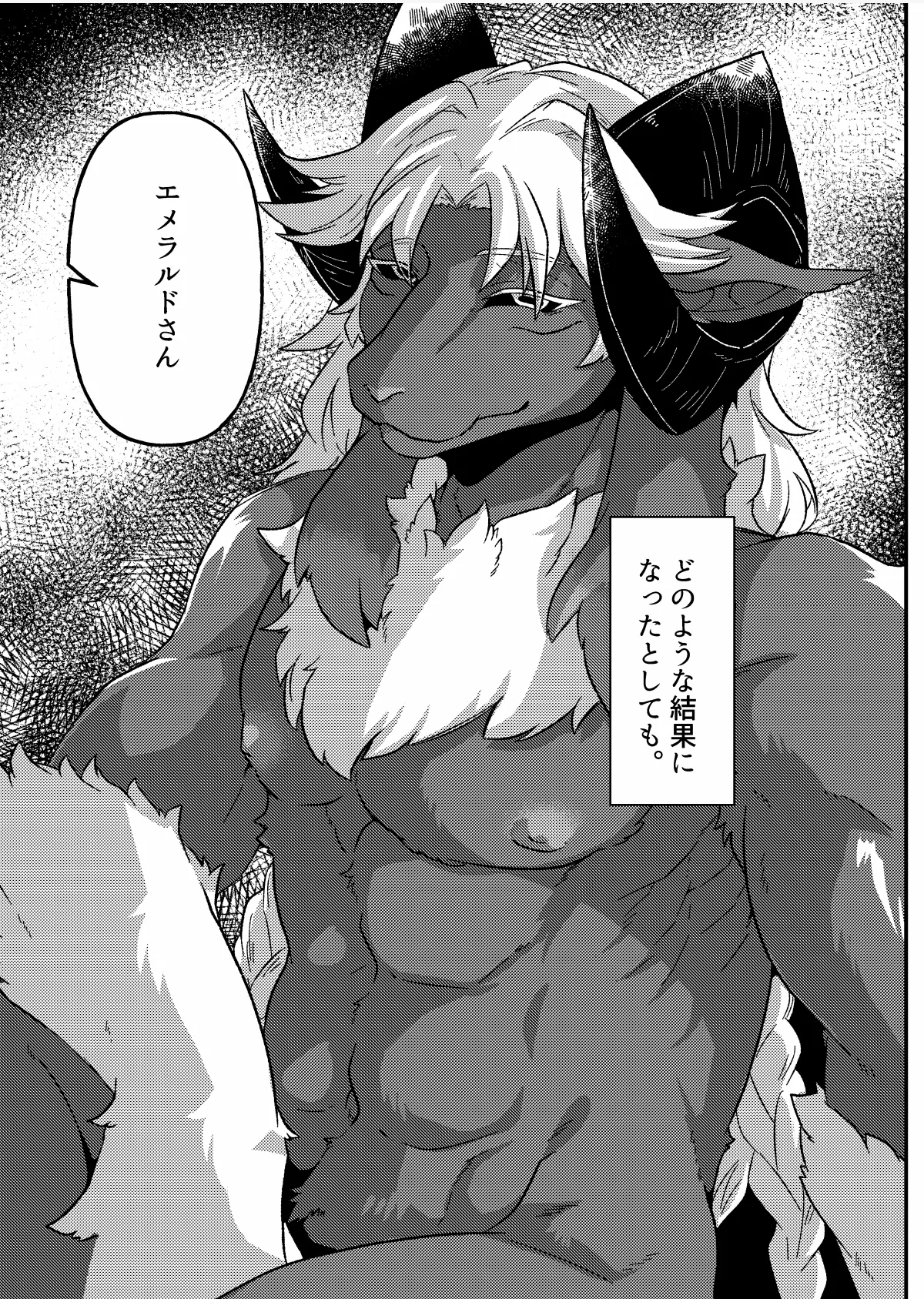 清濁のあわい page 7 full