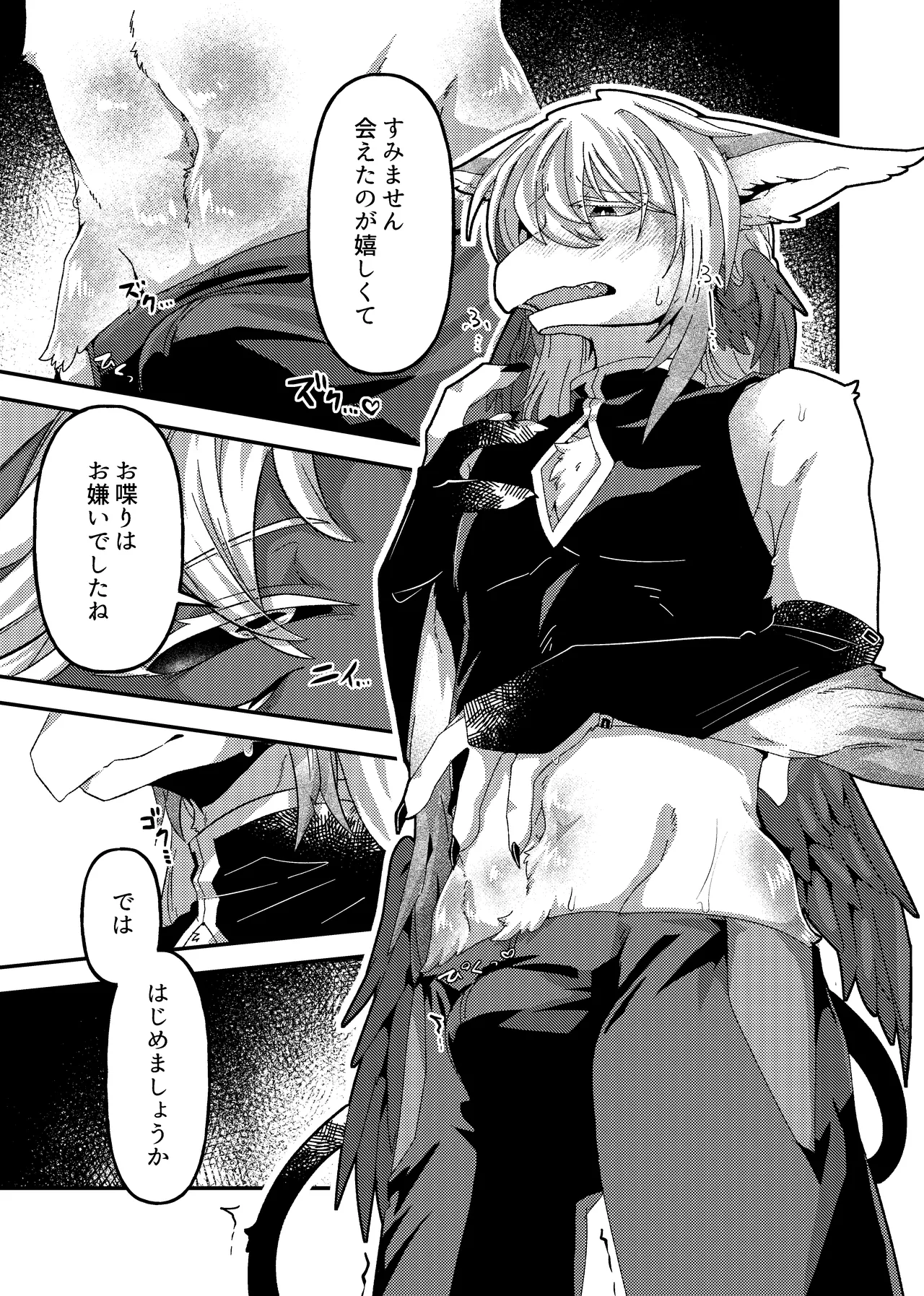 清濁のあわい page 9 full