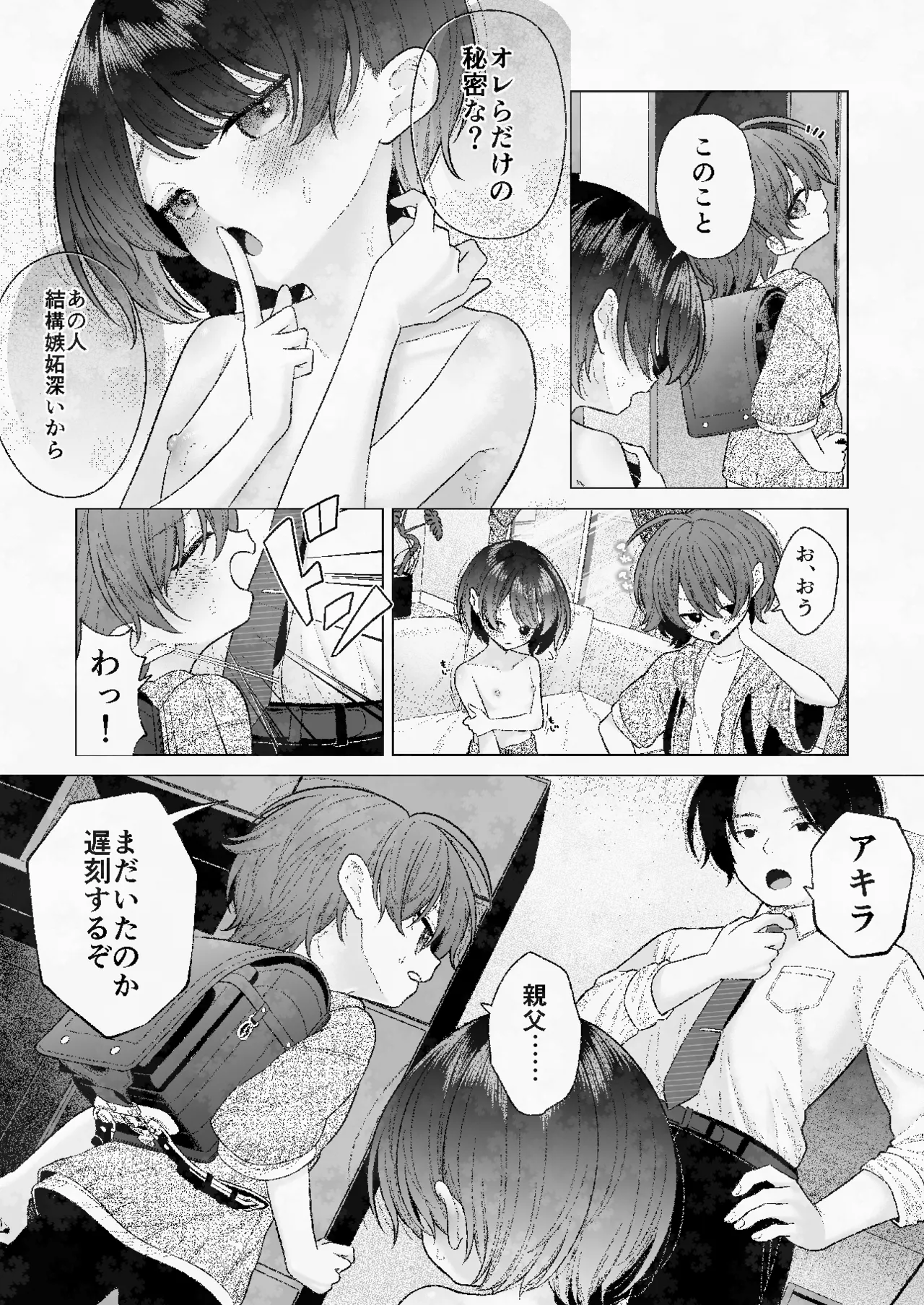 Koushite Shoujo wa Haha ni Naru page 7 full