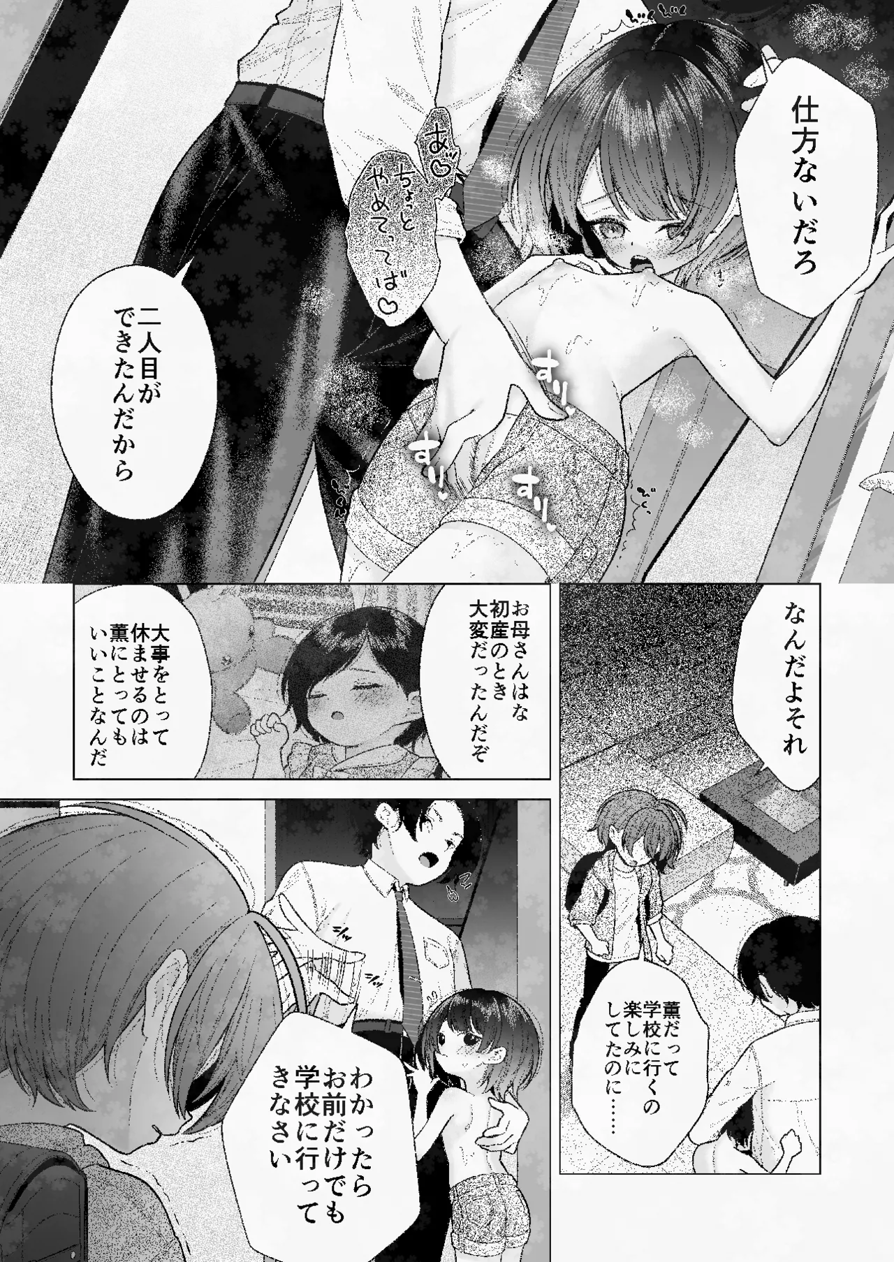 Koushite Shoujo wa Haha ni Naru page 9 full