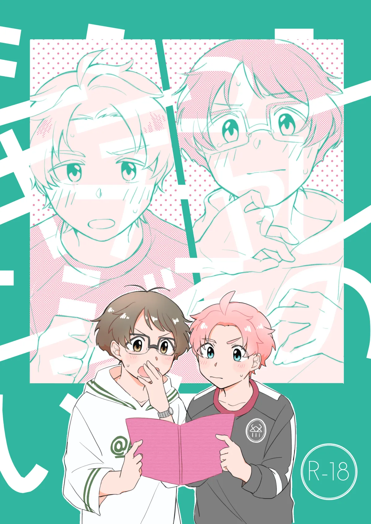 シシュンキチャレンジそのいち page 1 full