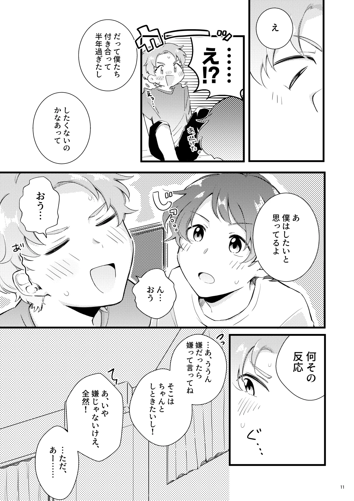 シシュンキチャレンジそのいち page 10 full