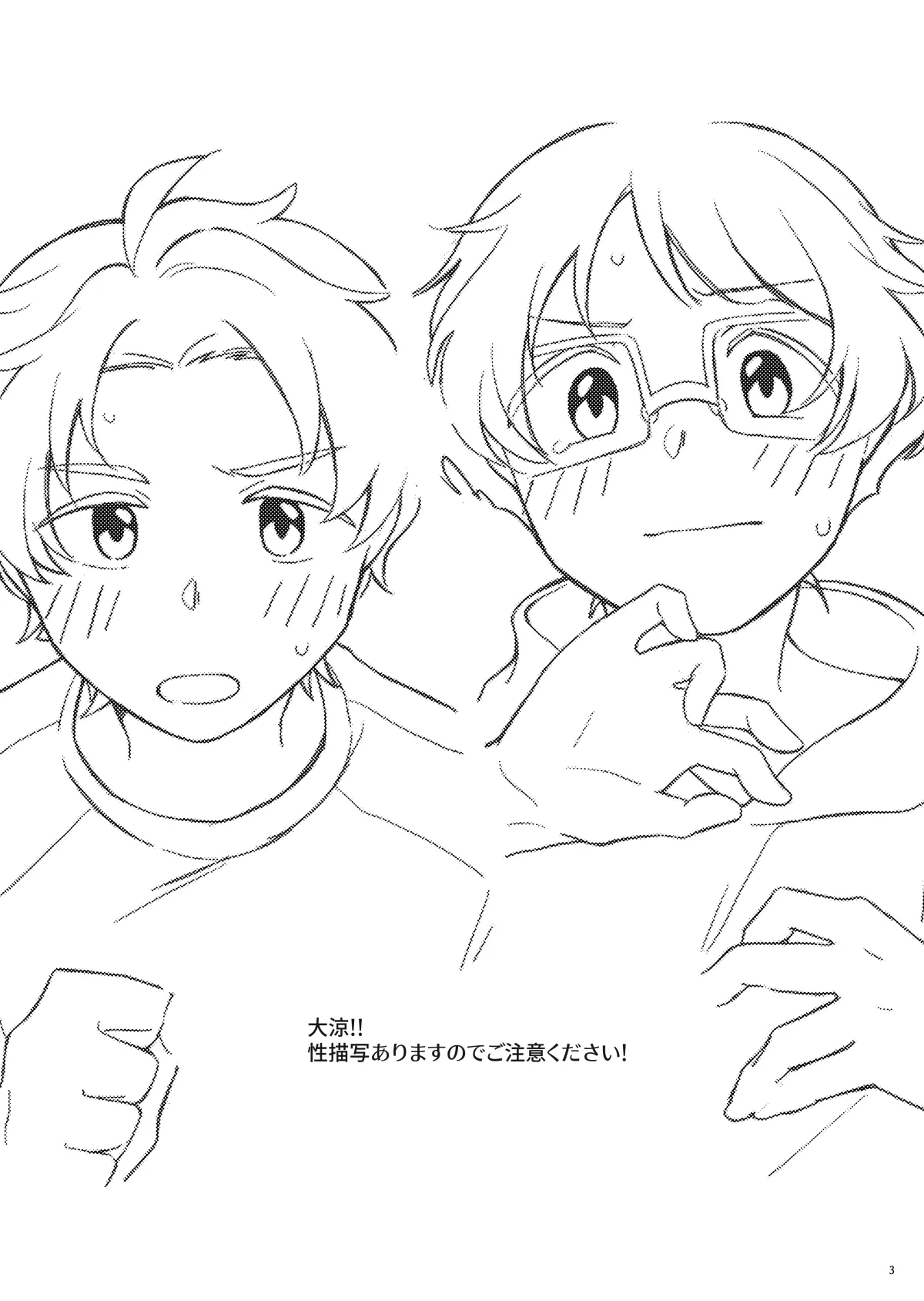 シシュンキチャレンジそのいち page 2 full