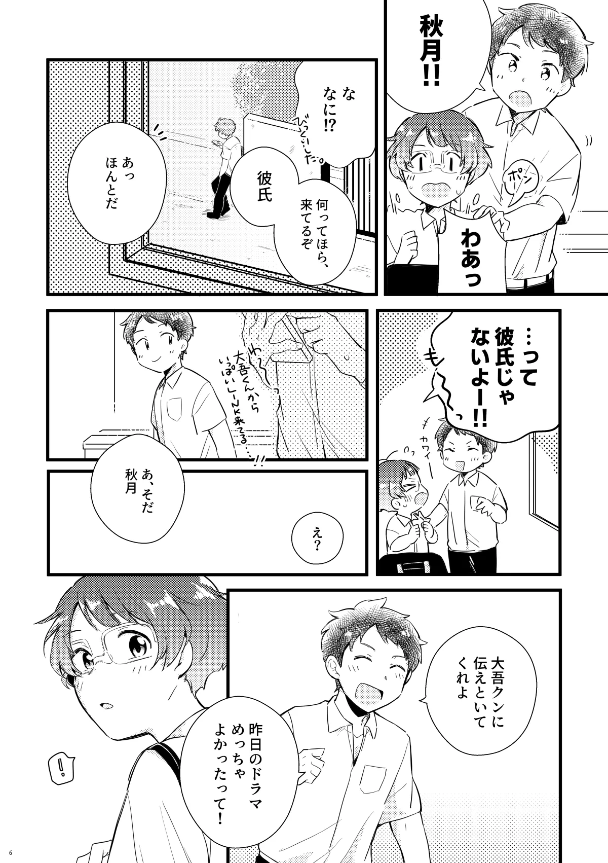 シシュンキチャレンジそのいち page 5 full