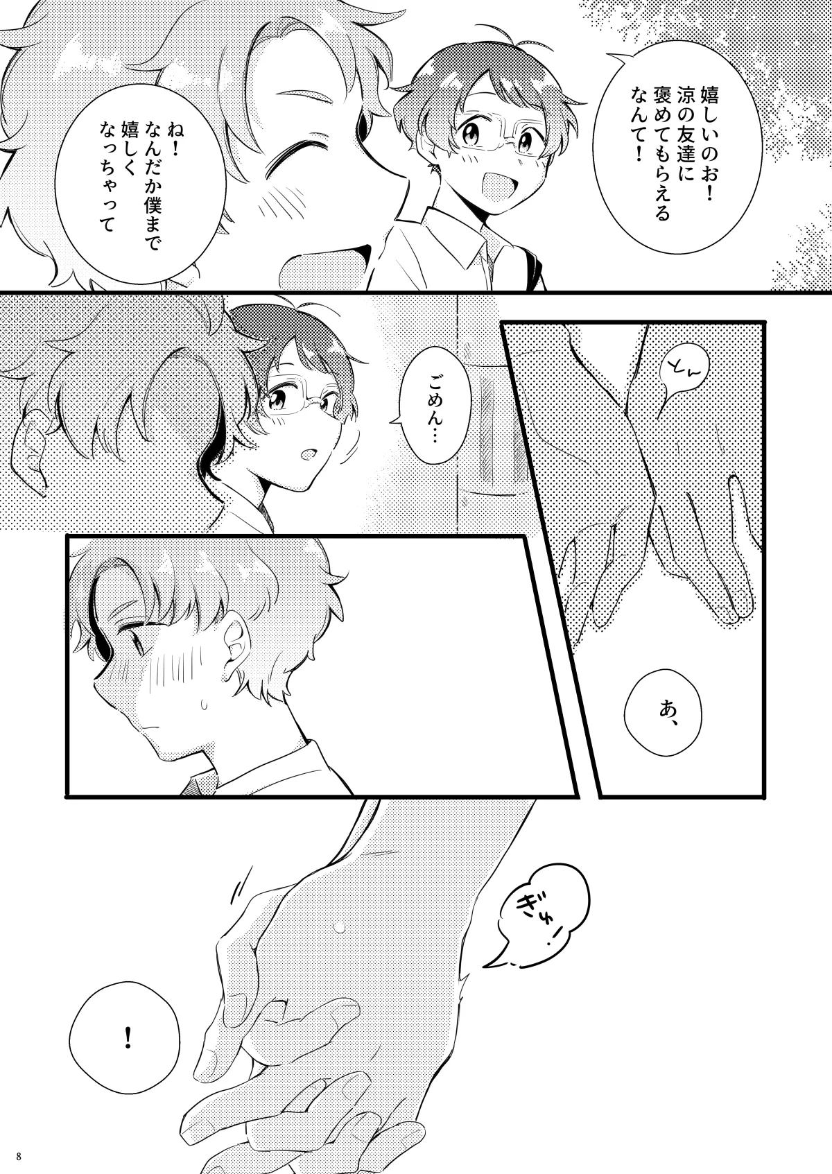 シシュンキチャレンジそのいち page 7 full