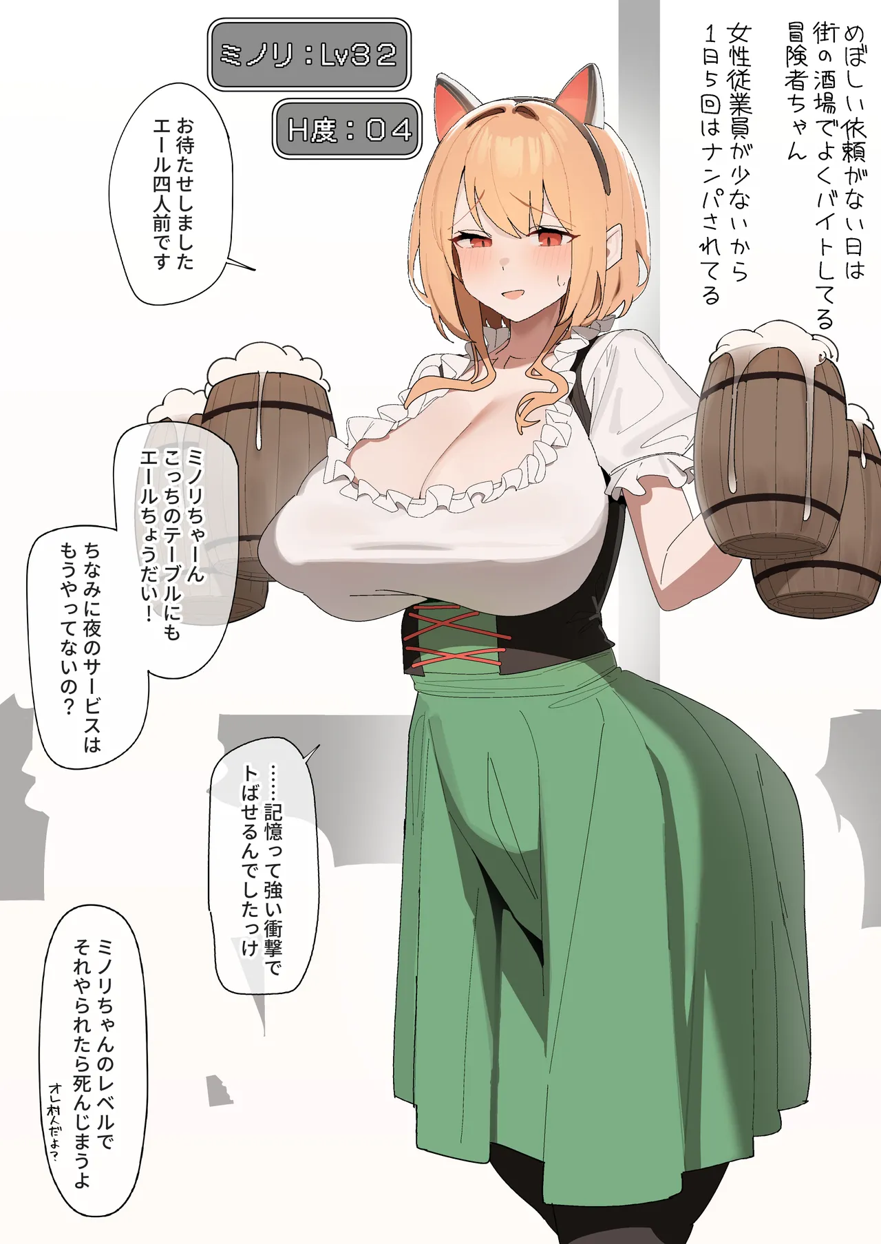 Sakaba de Ninki no Aru Boukensha-chan page 1 full