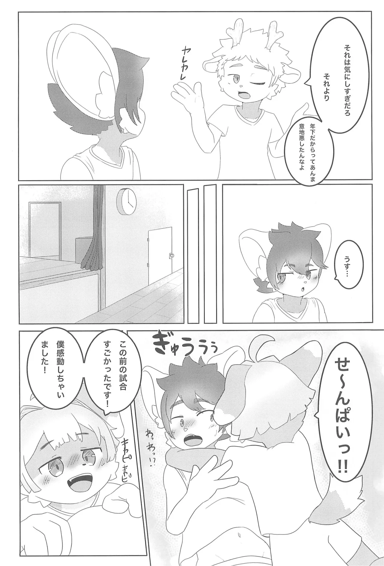 Kobiuri page 6 full