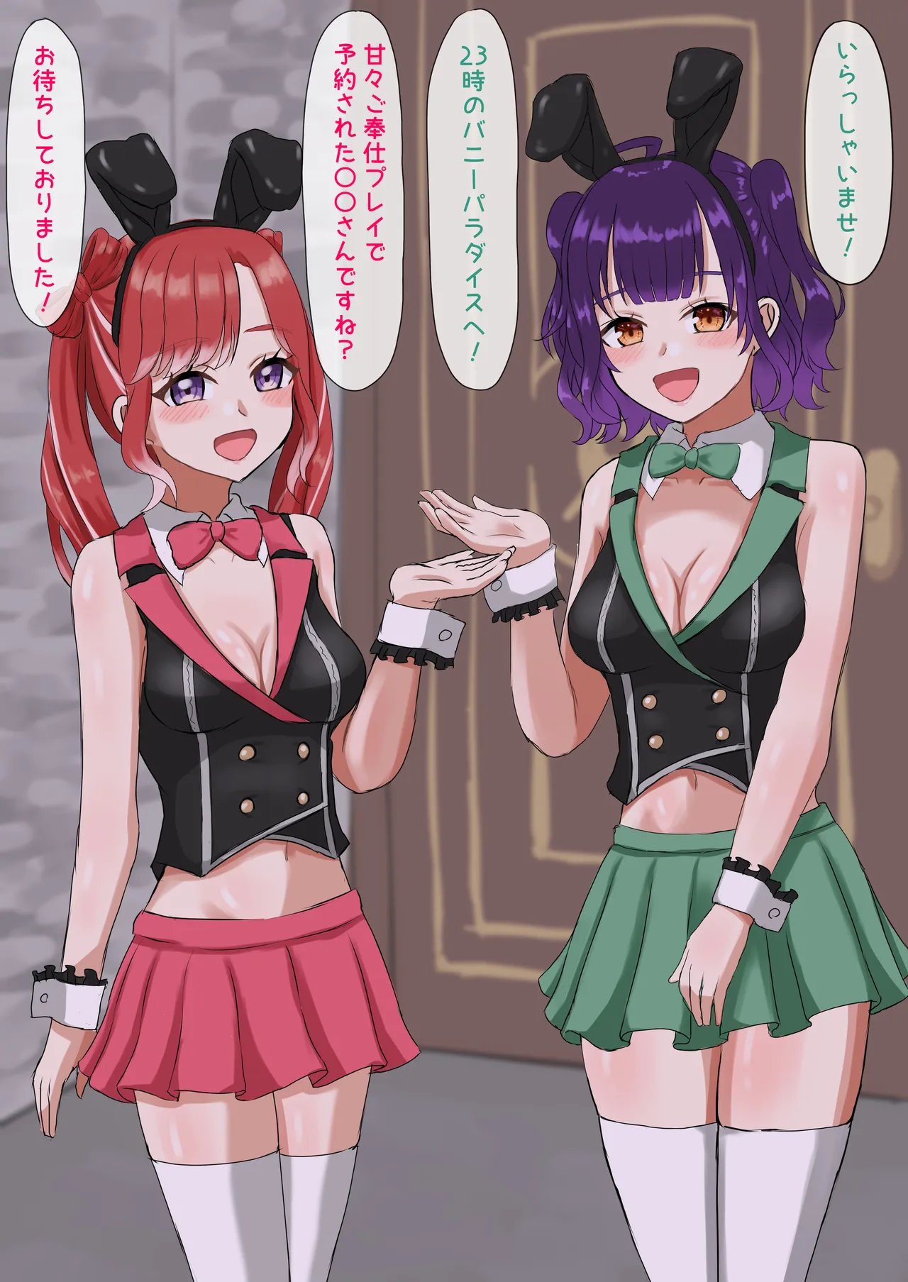 23時のバニーパラダイス page 1 full