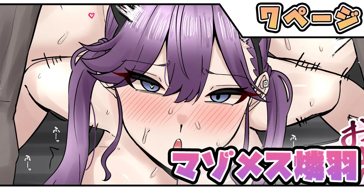 マゾメス燐羽 page 1 full