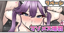 マゾメス燐羽
