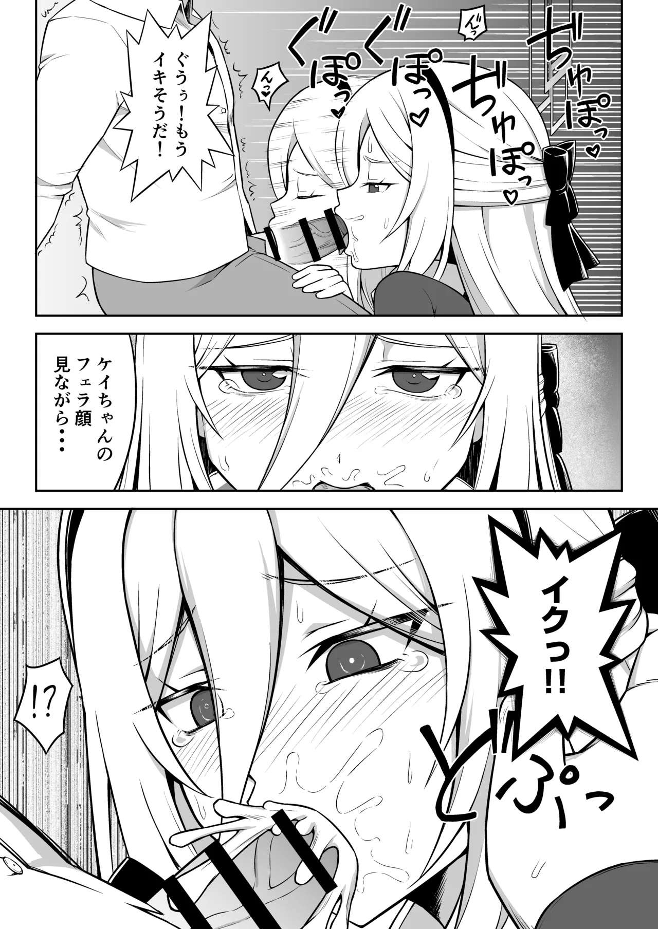 ケイちゃんは性処理も手伝ってくれる page 10 full