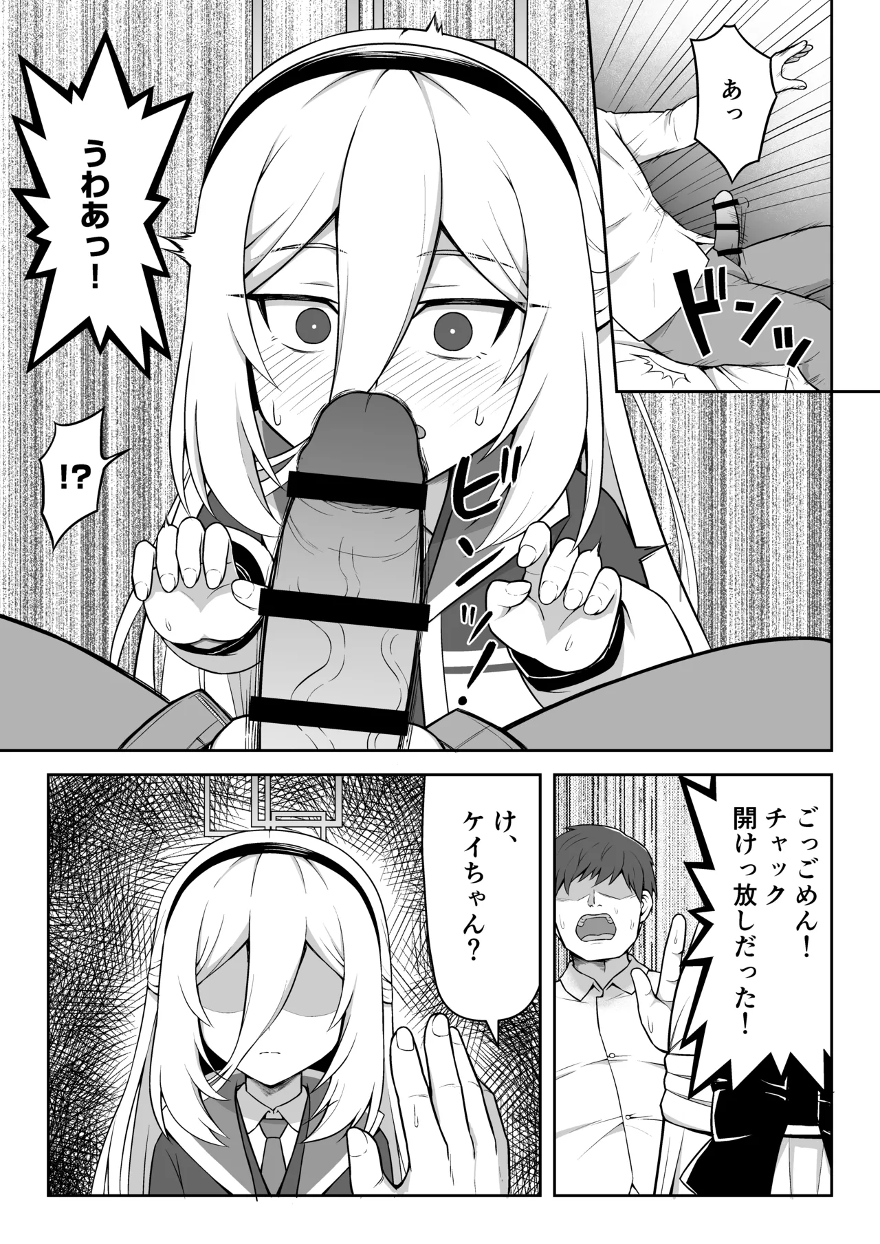 ケイちゃんは性処理も手伝ってくれる page 4 full