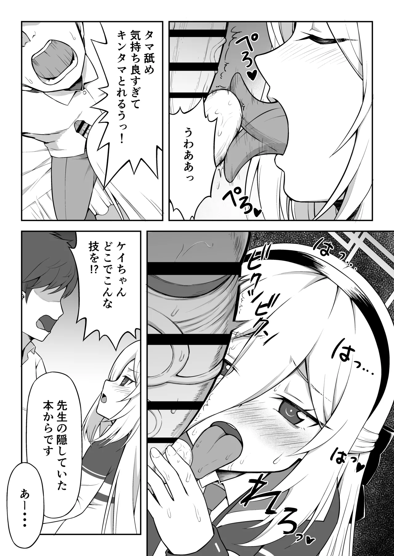 ケイちゃんは性処理も手伝ってくれる page 8 full
