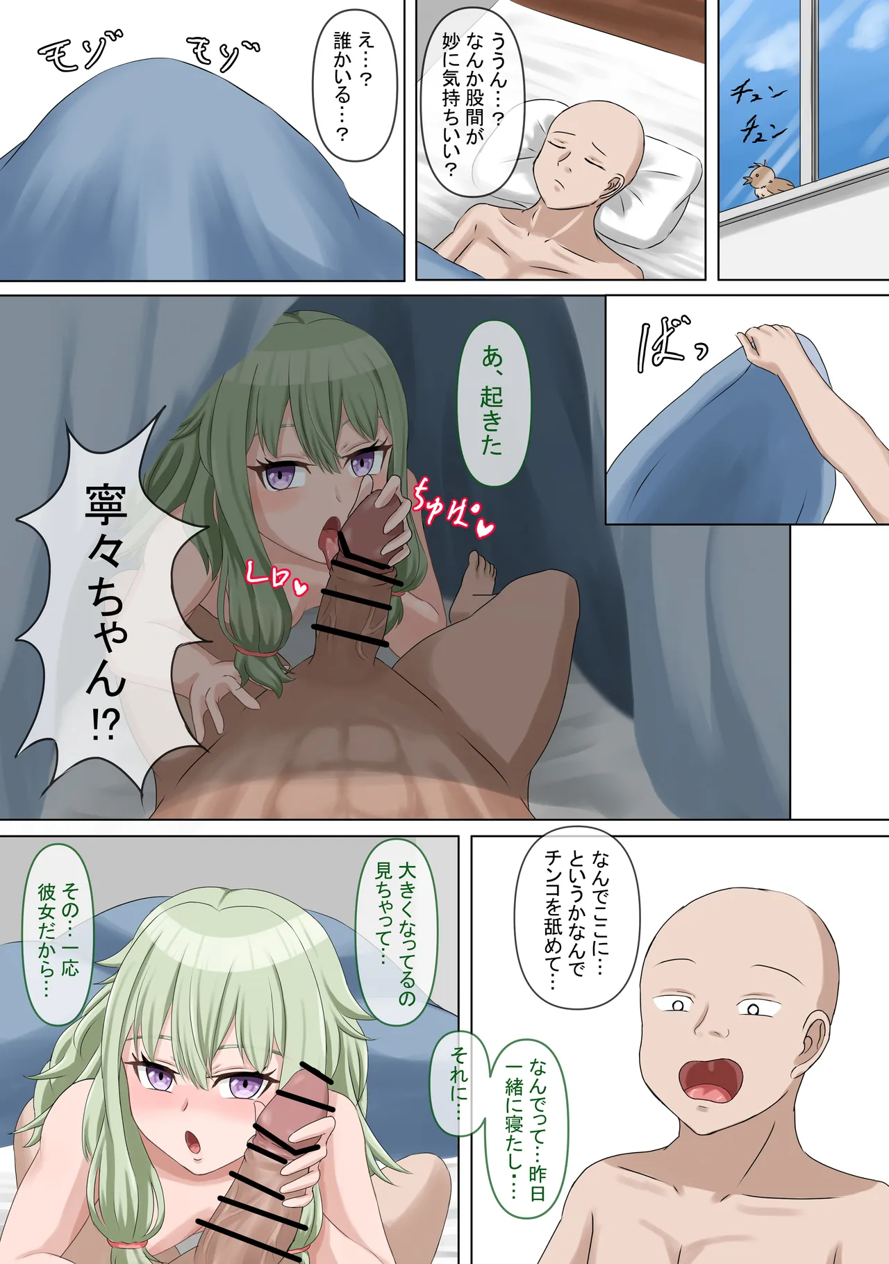 寧々ちゃんとイチャラブえっち page 3 full