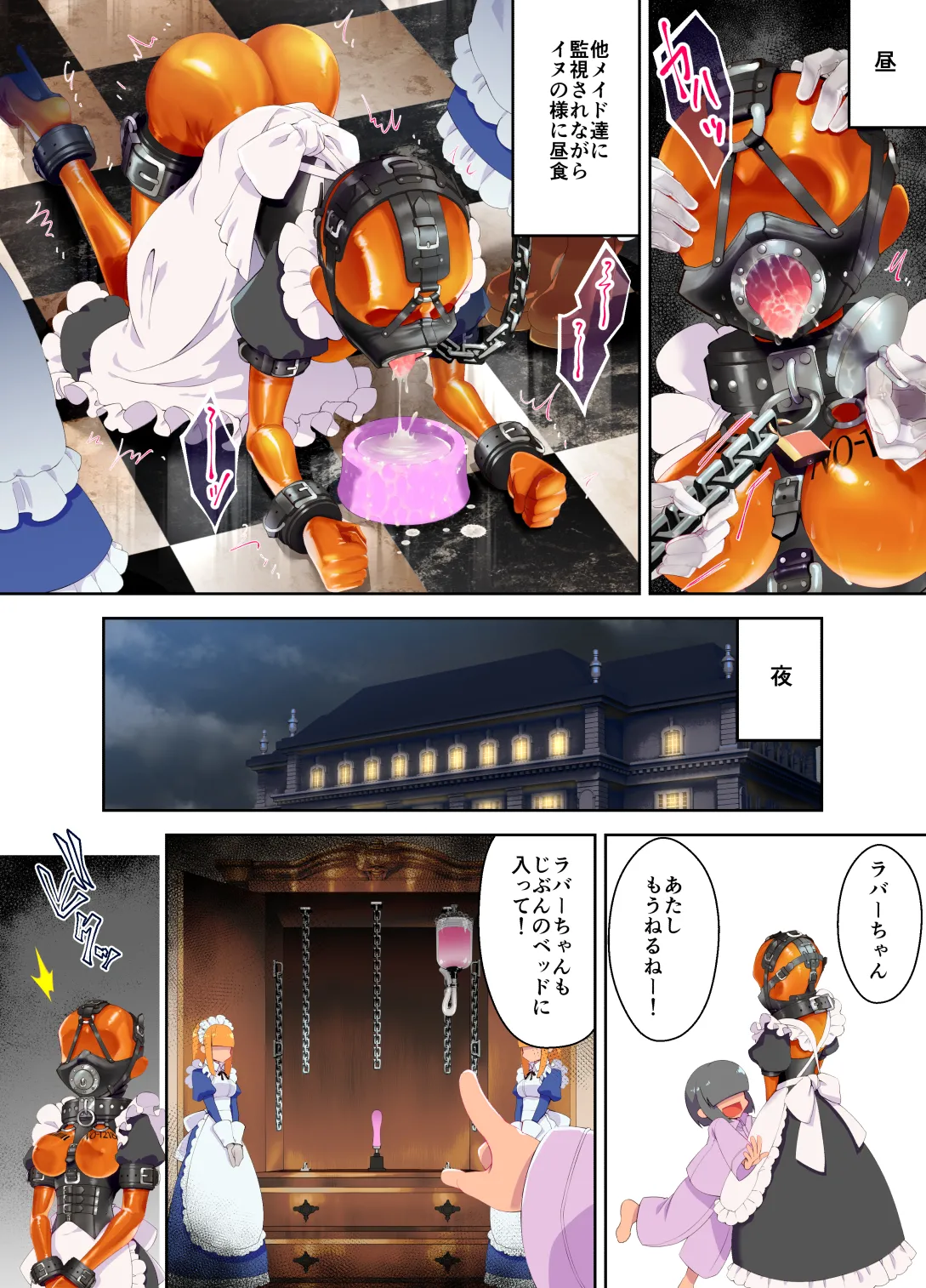特殊なﾗﾊﾞｰｽｰﾂを着て働くﾒｲﾄﾞちゃん page 2 full