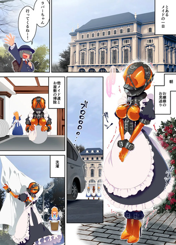 特殊なﾗﾊﾞｰｽｰﾂを着て働くﾒｲﾄﾞちゃん cover