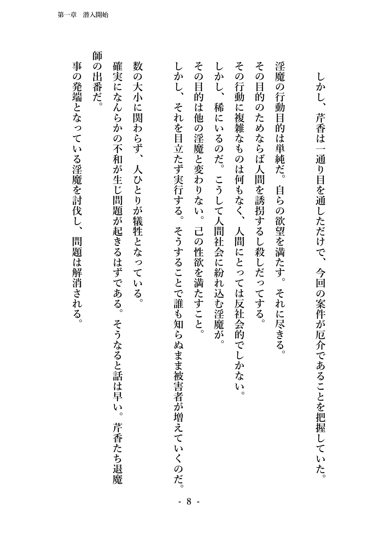 潜入捜査で正体がバレちゃいけない状況で身体改造を強要される退魔師芹香ちゃん page 10 full