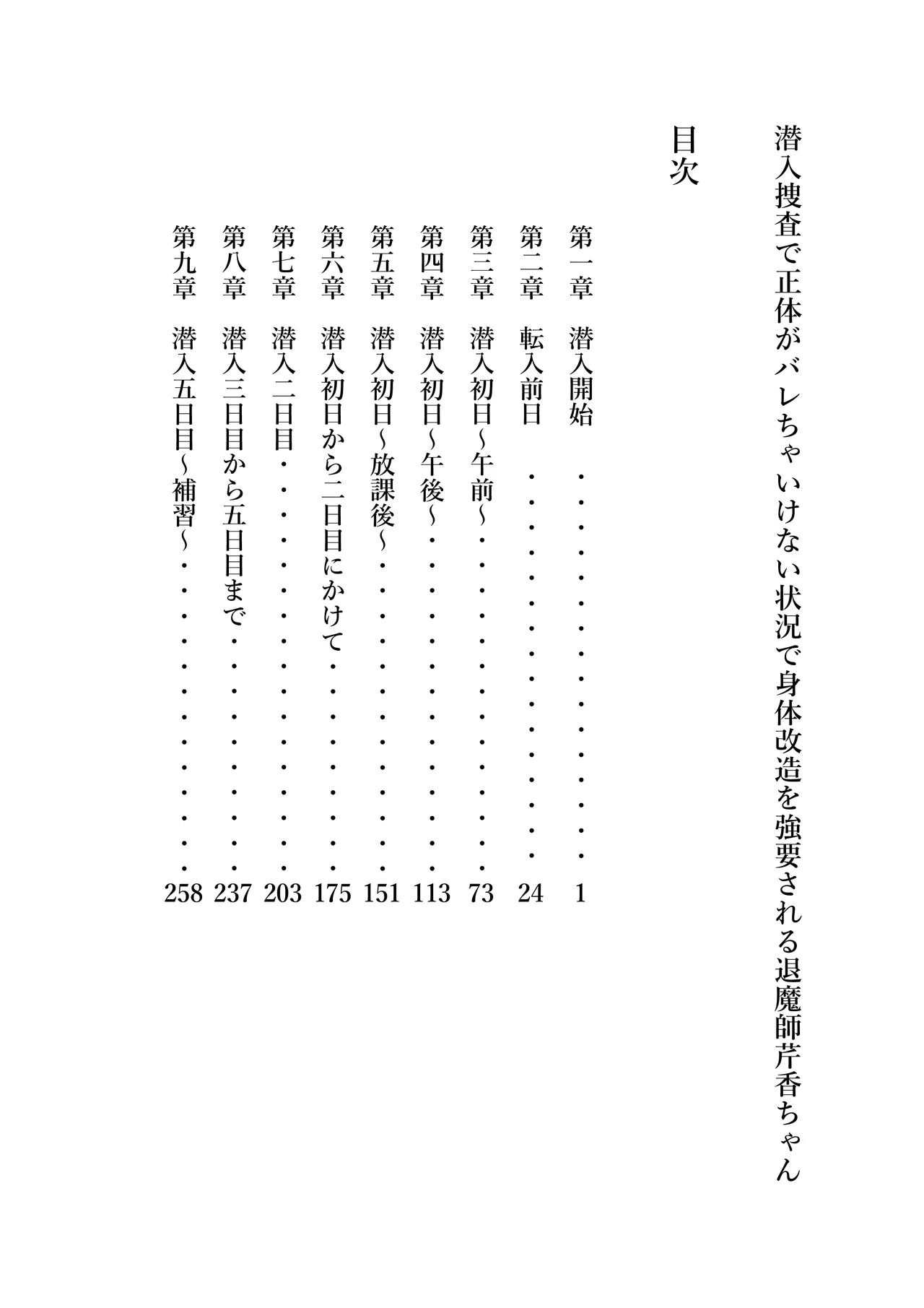 潜入捜査で正体がバレちゃいけない状況で身体改造を強要される退魔師芹香ちゃん page 2 full