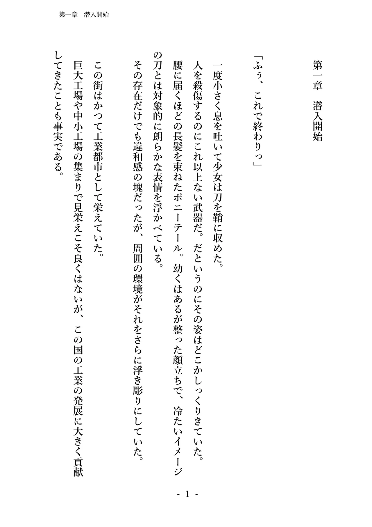 潜入捜査で正体がバレちゃいけない状況で身体改造を強要される退魔師芹香ちゃん page 3 full