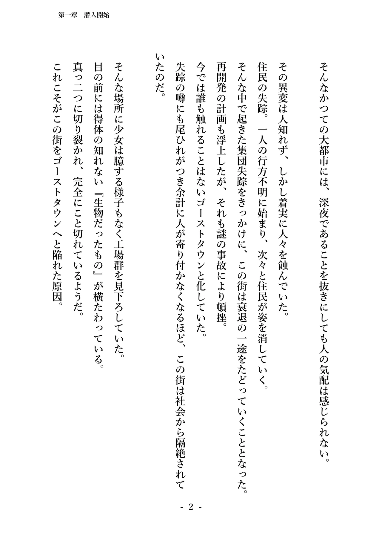 潜入捜査で正体がバレちゃいけない状況で身体改造を強要される退魔師芹香ちゃん page 4 full