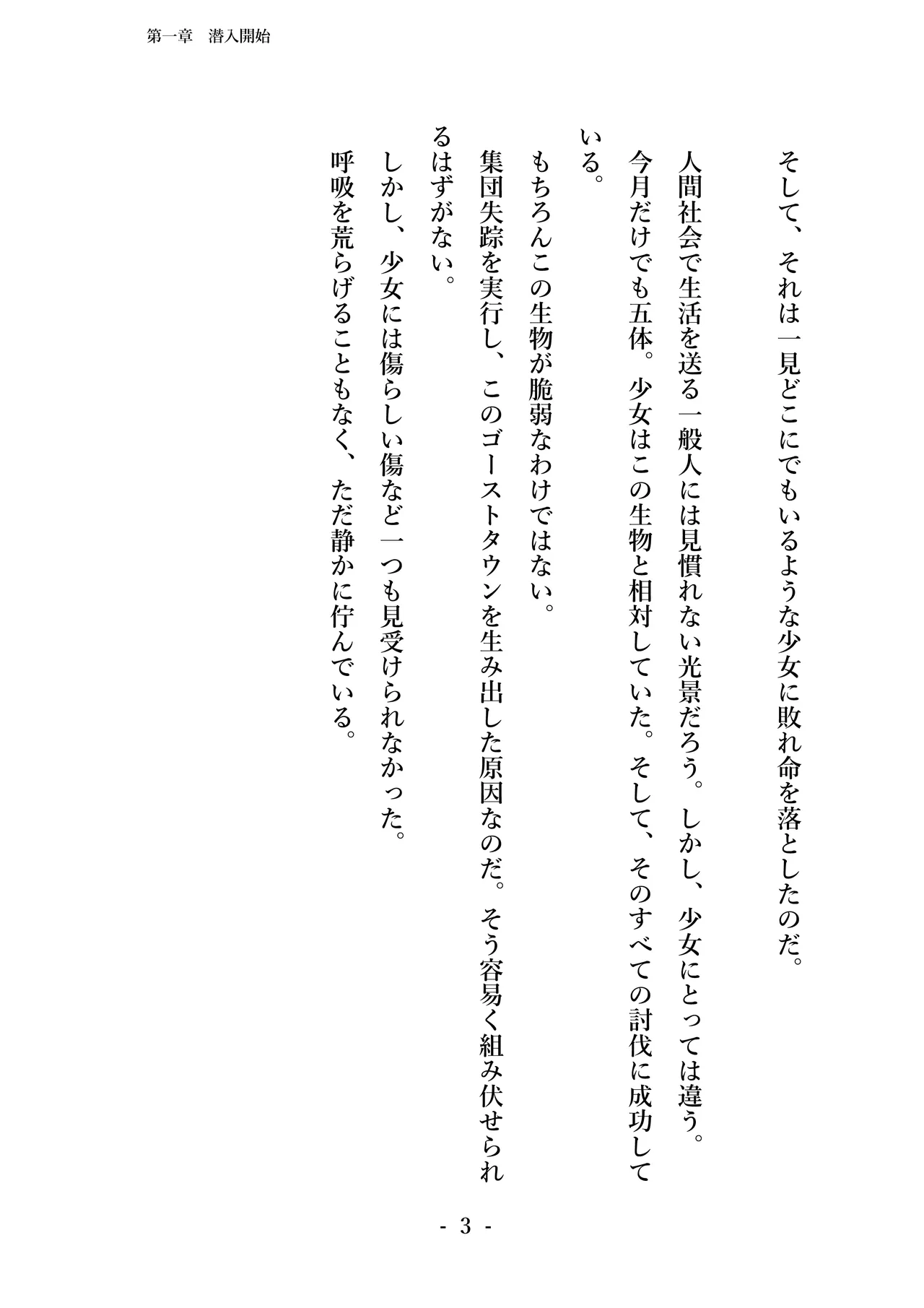 潜入捜査で正体がバレちゃいけない状況で身体改造を強要される退魔師芹香ちゃん page 5 full