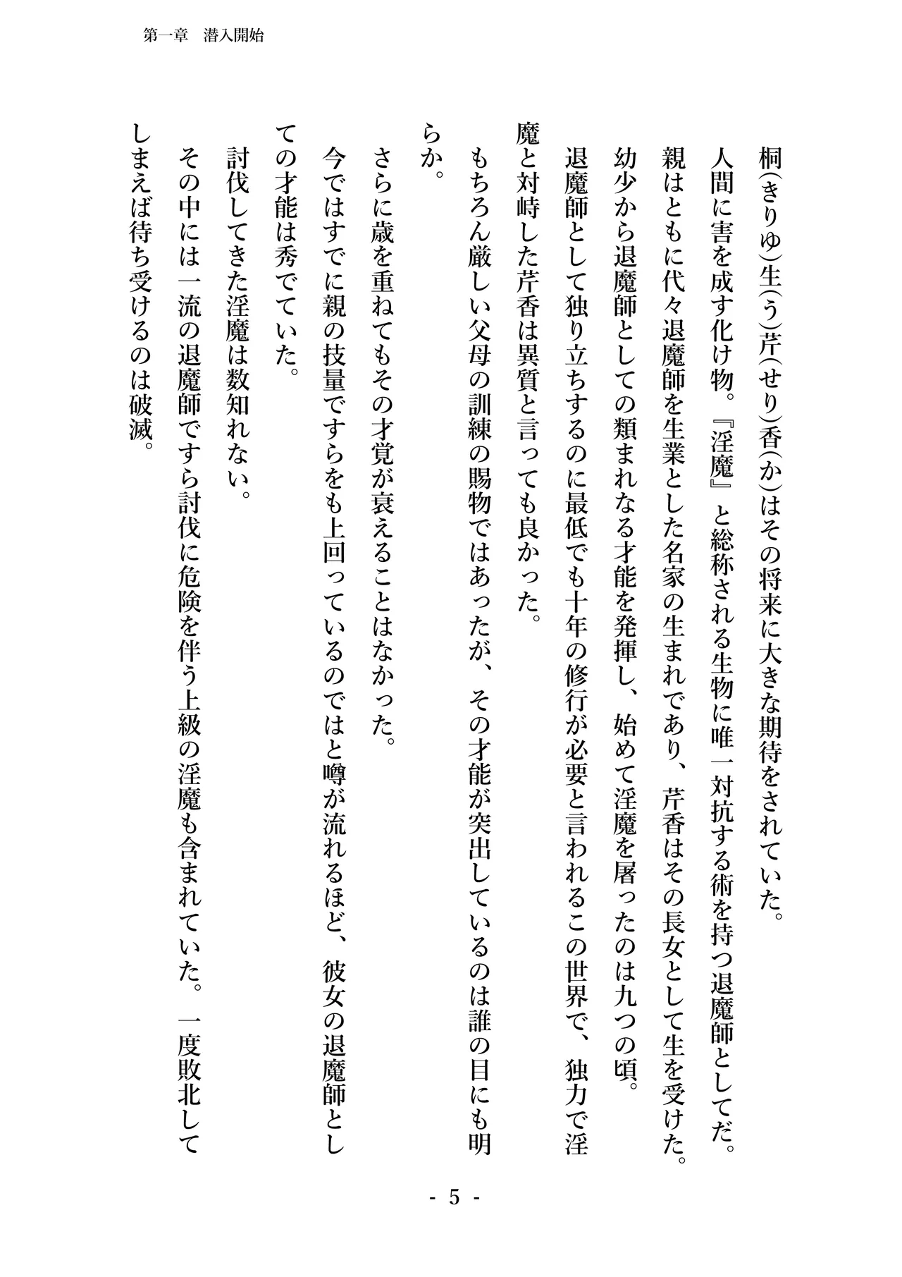 潜入捜査で正体がバレちゃいけない状況で身体改造を強要される退魔師芹香ちゃん page 7 full