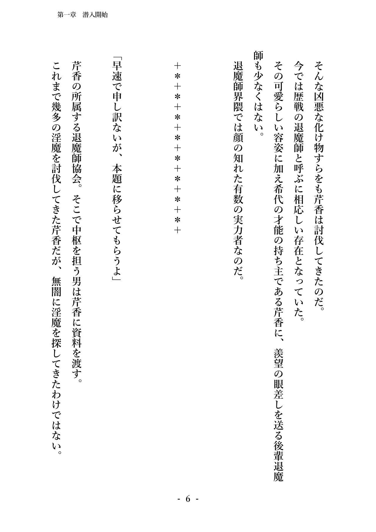 潜入捜査で正体がバレちゃいけない状況で身体改造を強要される退魔師芹香ちゃん page 8 full