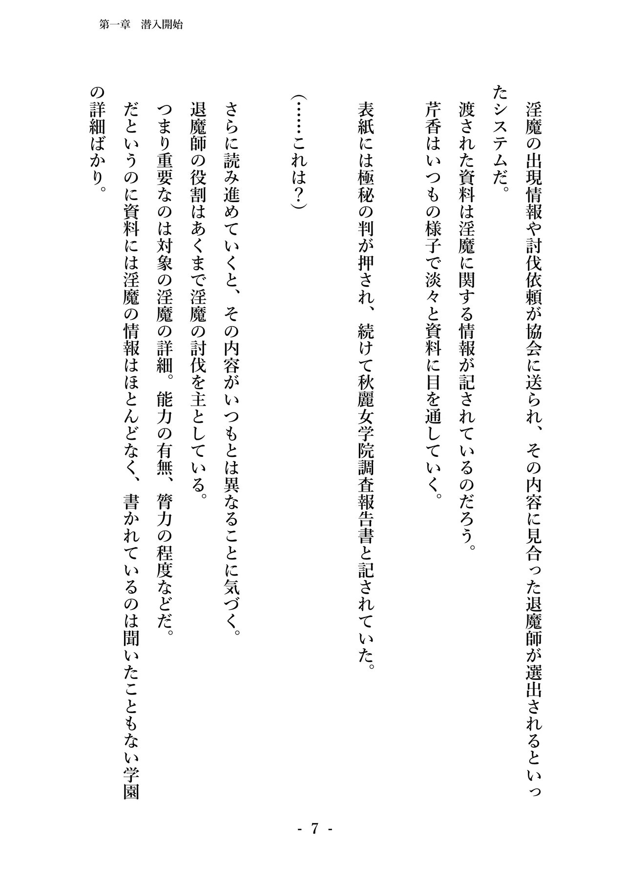 潜入捜査で正体がバレちゃいけない状況で身体改造を強要される退魔師芹香ちゃん page 9 full