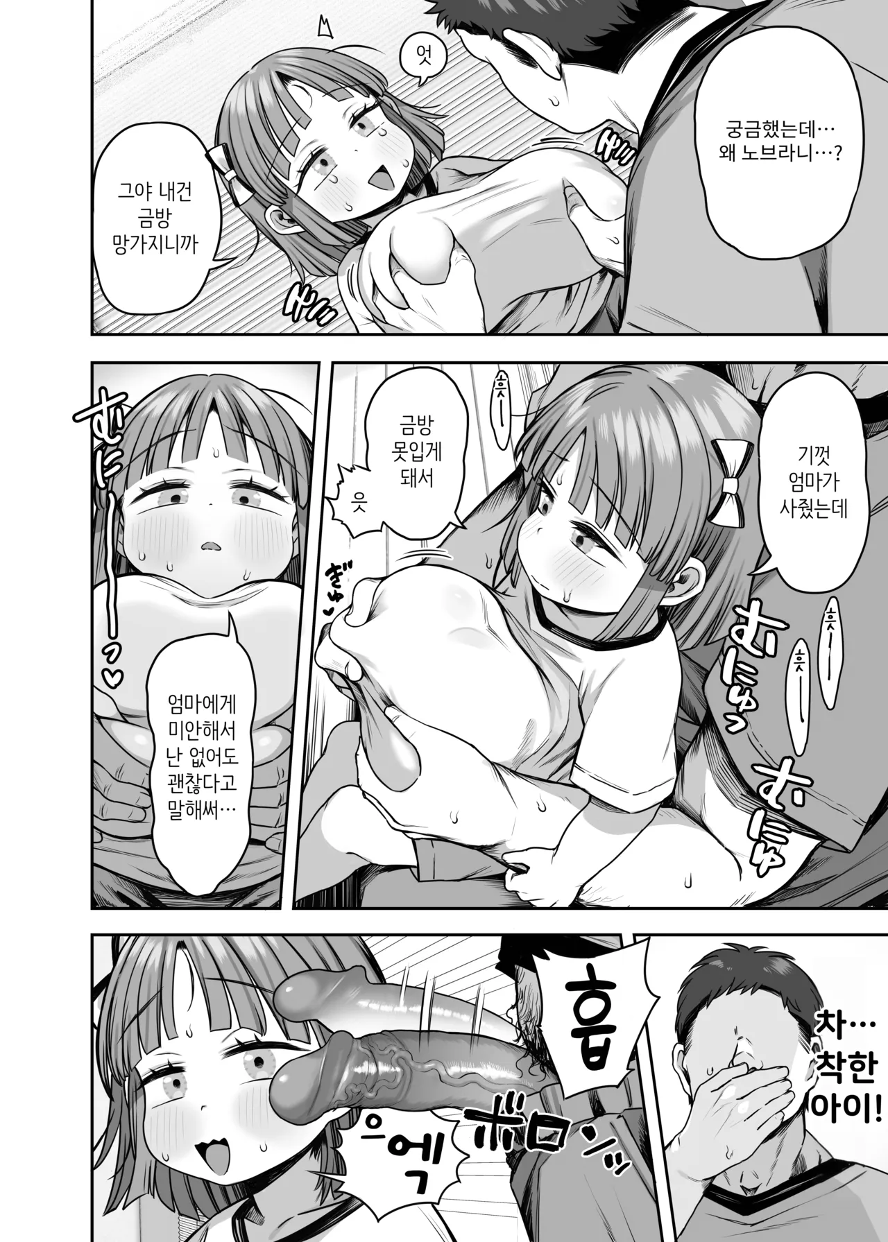 Dekasugi!? Bakunyuu Shougakusei Aoi-chan | 너무 크다!? 폭유 초등학생 아오이짱 page 10 full