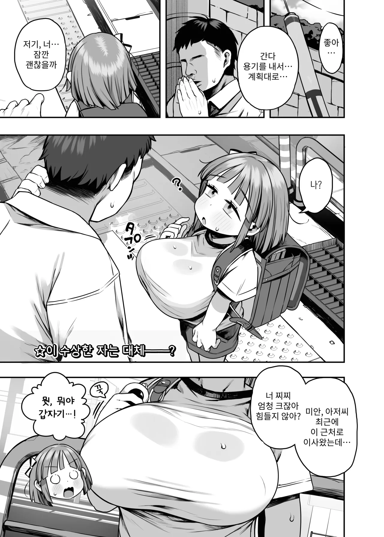 Dekasugi!? Bakunyuu Shougakusei Aoi-chan | 너무 크다!? 폭유 초등학생 아오이짱 page 3 full