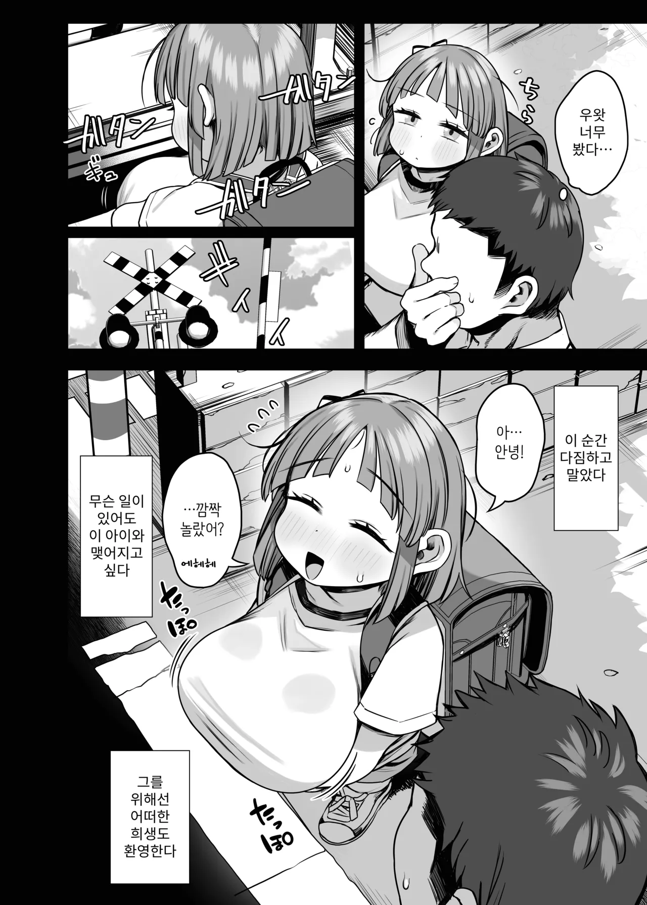 Dekasugi!? Bakunyuu Shougakusei Aoi-chan | 너무 크다!? 폭유 초등학생 아오이짱 page 6 full