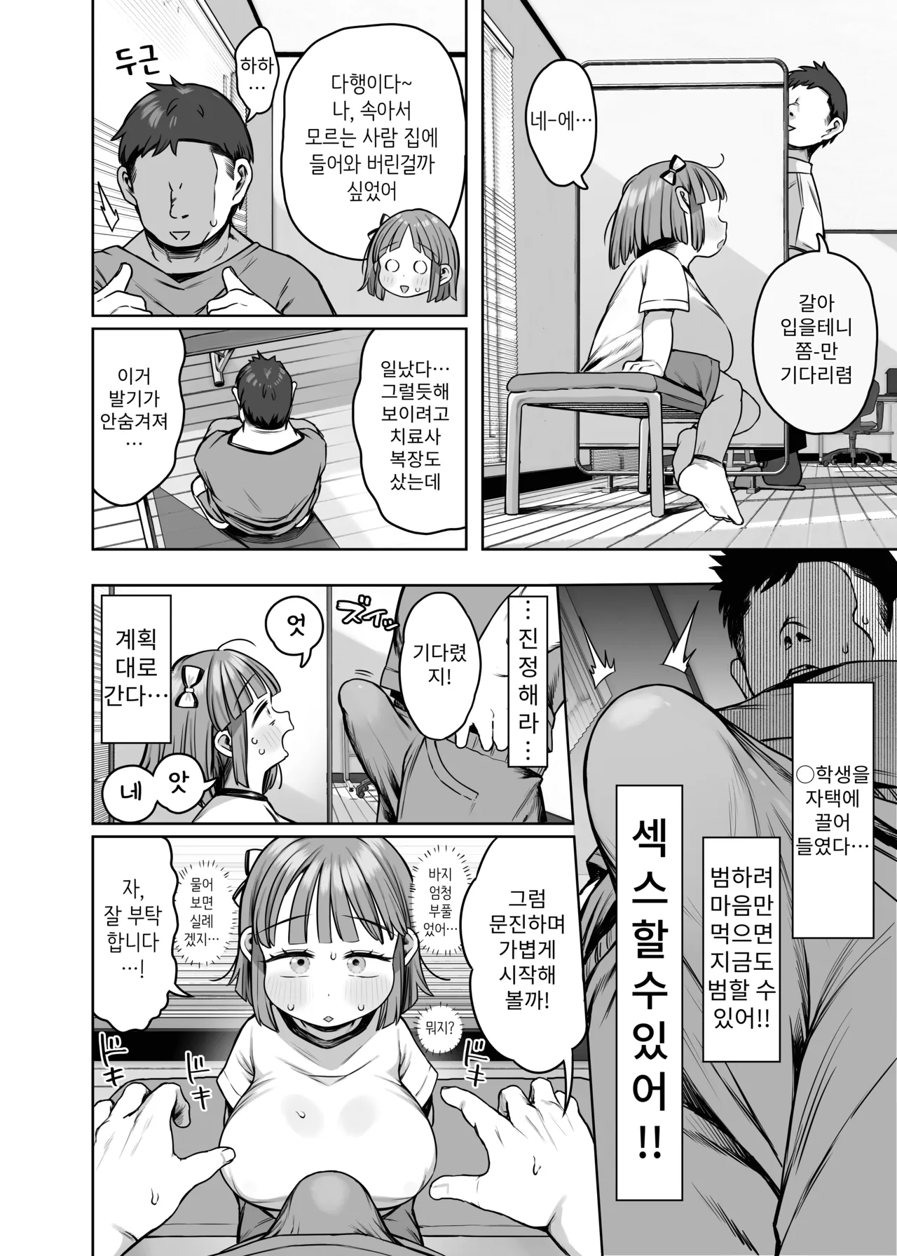 Dekasugi!? Bakunyuu Shougakusei Aoi-chan | 너무 크다!? 폭유 초등학생 아오이짱 page 8 full