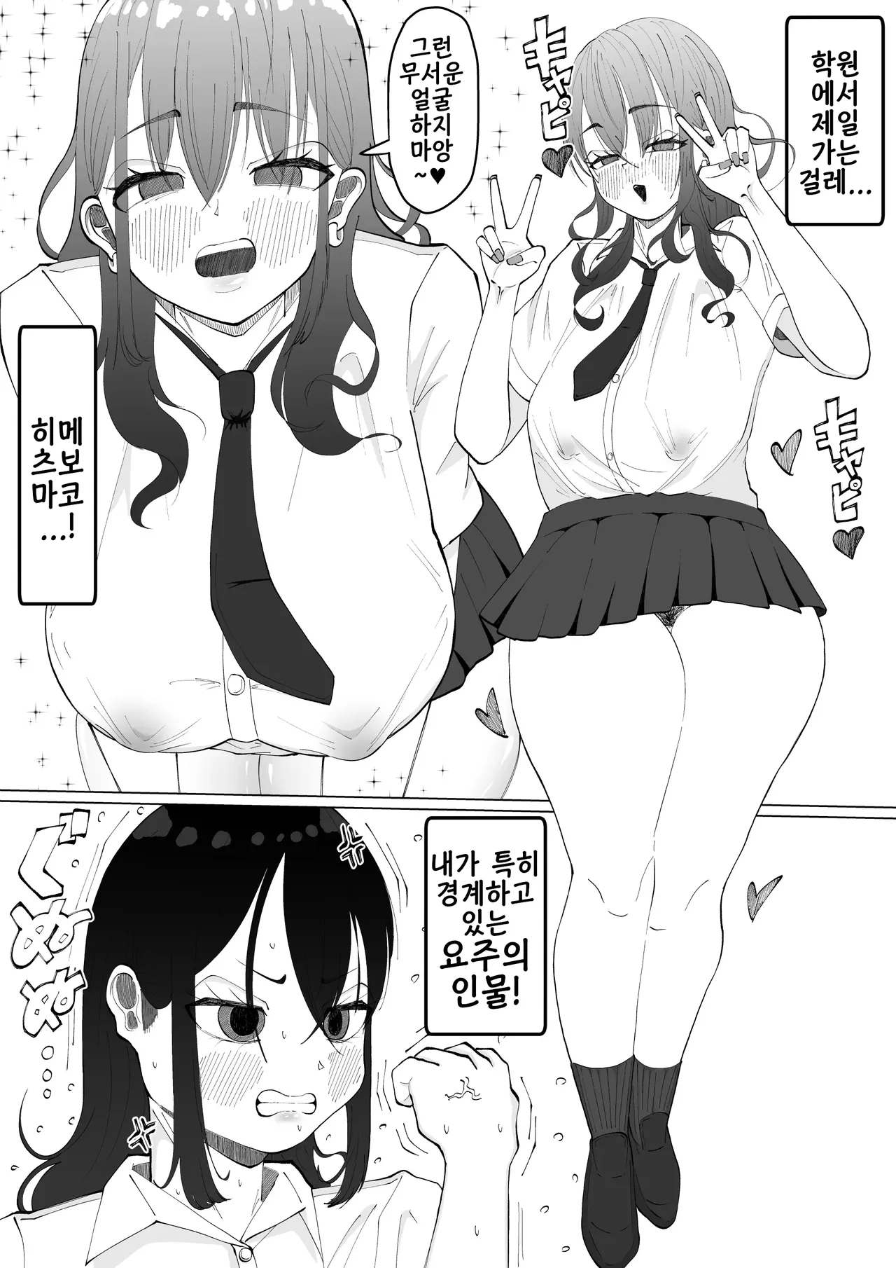 Chinchin Iraira Fuuki Iinchou ~ Gal ni Onabare Daihaiboku Shasei | 꼬추 안달복달 풍기위원장~갸루에게 자위 들켜 대패배사정 page 6 full