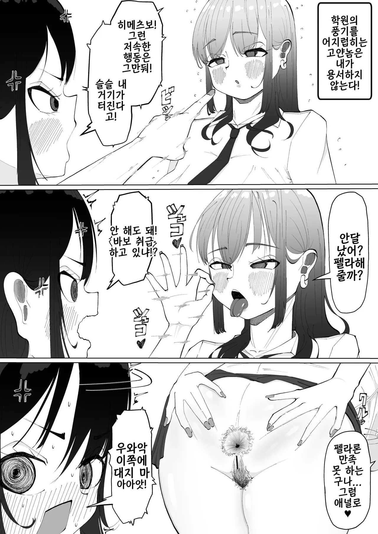 Chinchin Iraira Fuuki Iinchou ~ Gal ni Onabare Daihaiboku Shasei | 꼬추 안달복달 풍기위원장~갸루에게 자위 들켜 대패배사정 page 8 full