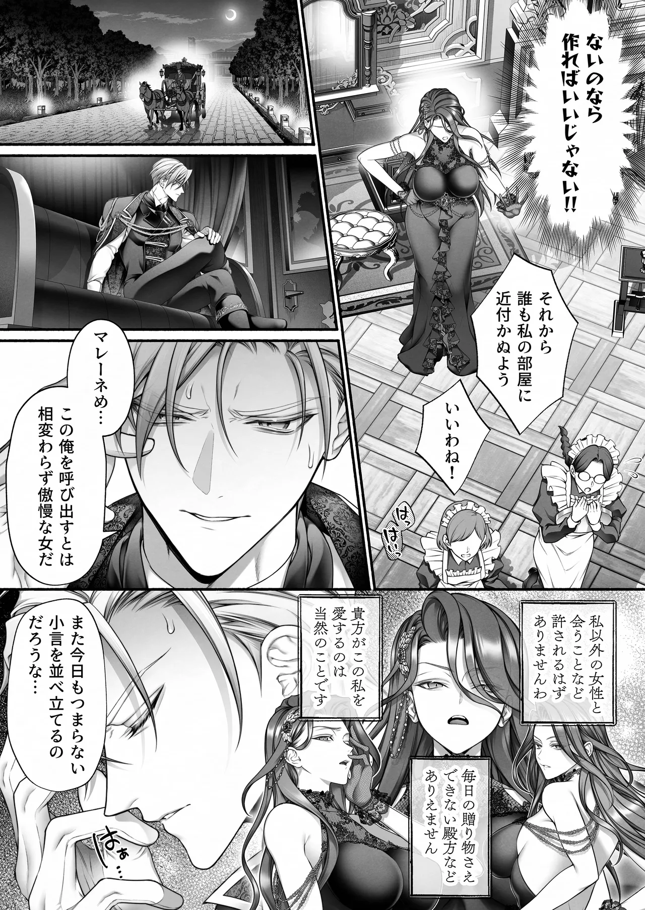 Akuyaku Reijou no Koto, Kirai Nan Desu yo ne!? page 8 full