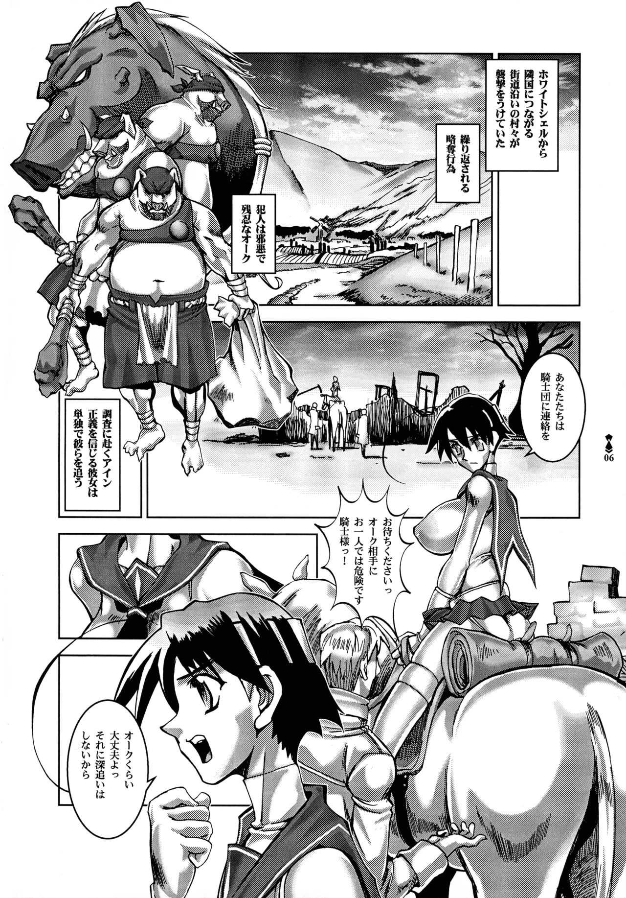 SLAVE KNIGHT 01 -Soutou no Ou- page 6 full