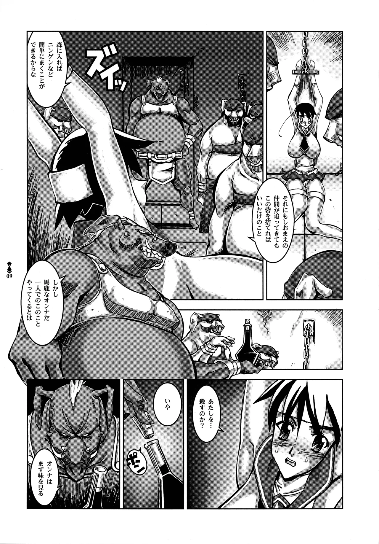 SLAVE KNIGHT 01 -Soutou no Ou- page 9 full