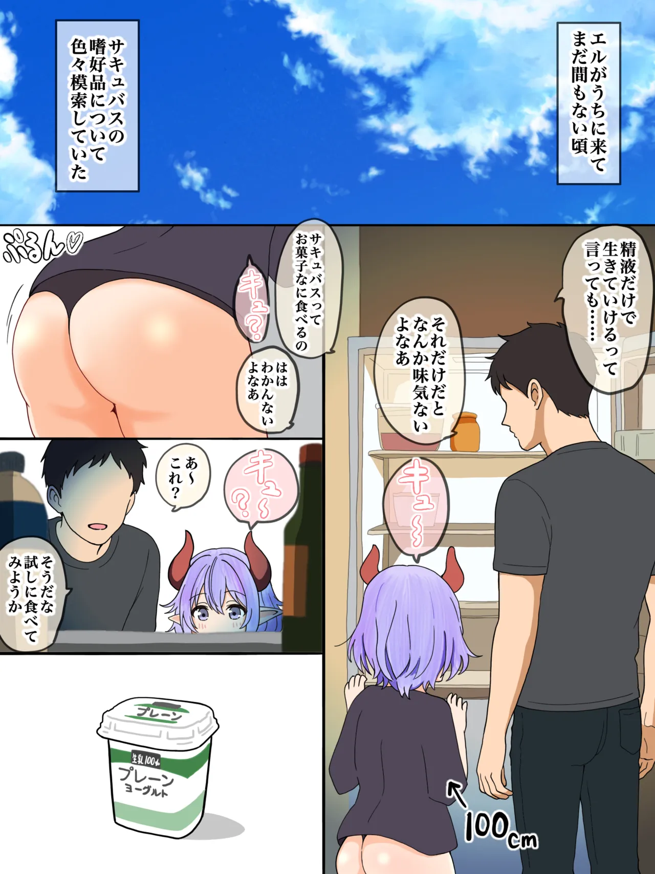 売れ残りサキュバス page 6 full