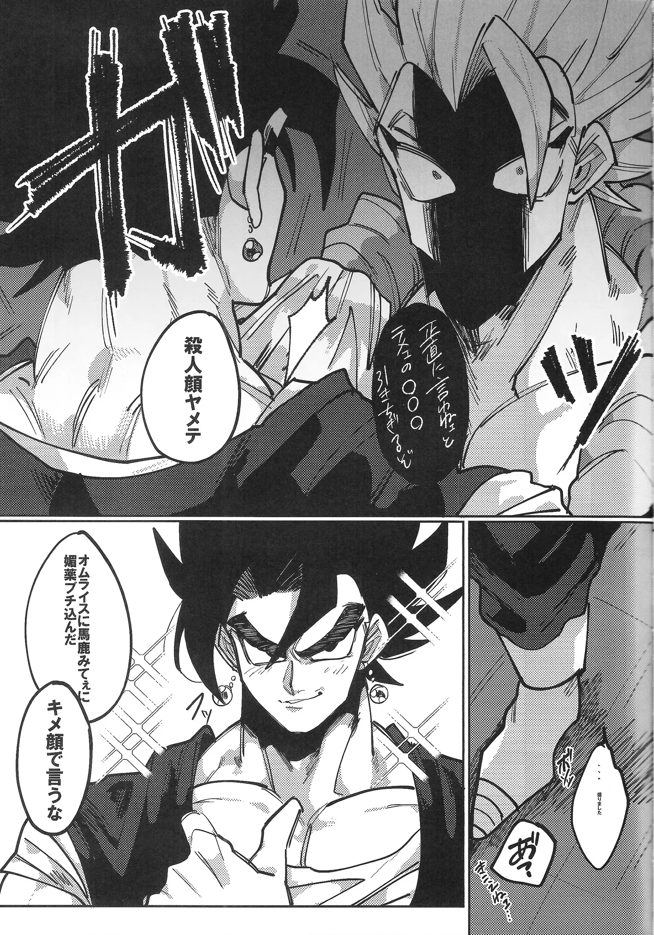 Dokuwokurawabasaramade page 6 full