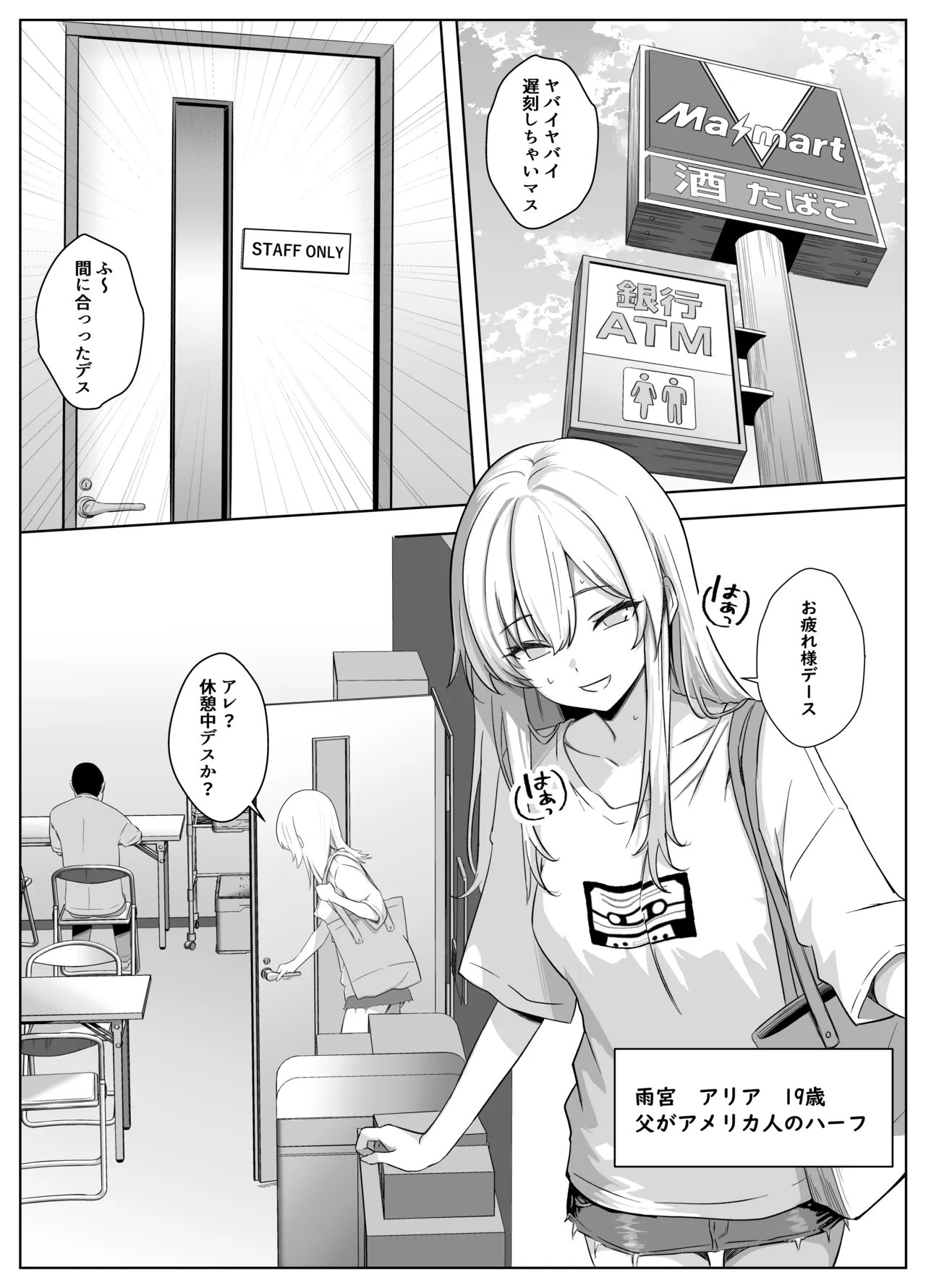 ただ好きな人と付き合いたいだけなのに～アルバイト編～ page 3 full
