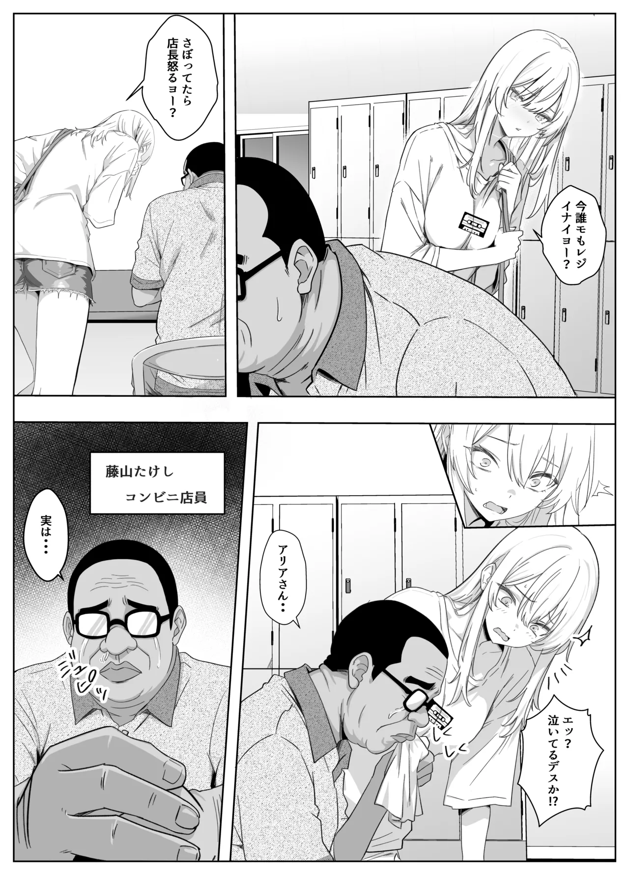 ただ好きな人と付き合いたいだけなのに～アルバイト編～ page 4 full