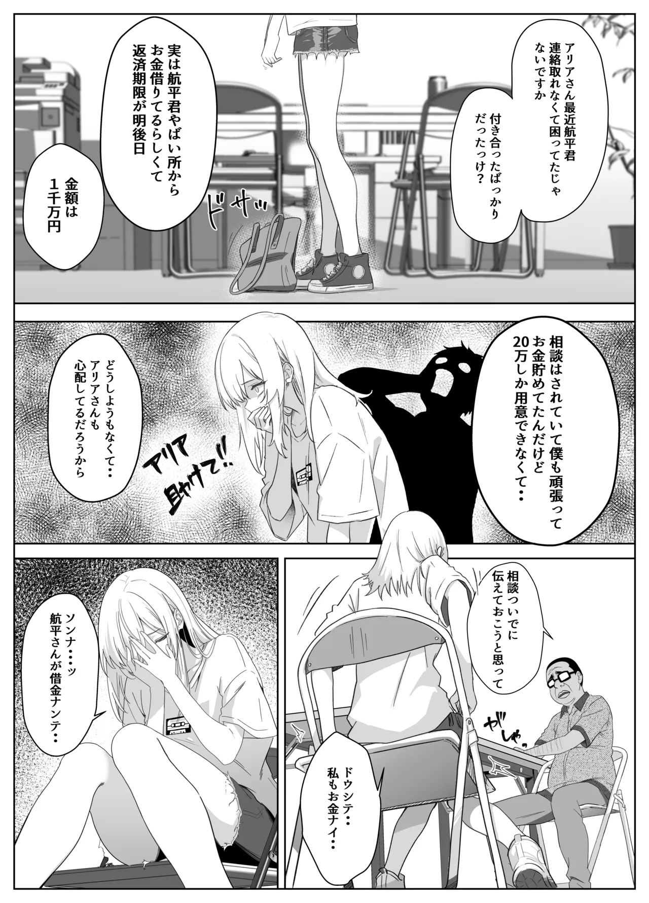 ただ好きな人と付き合いたいだけなのに～アルバイト編～ page 5 full